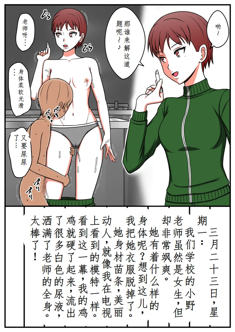 时间停止日记 page 6 full
