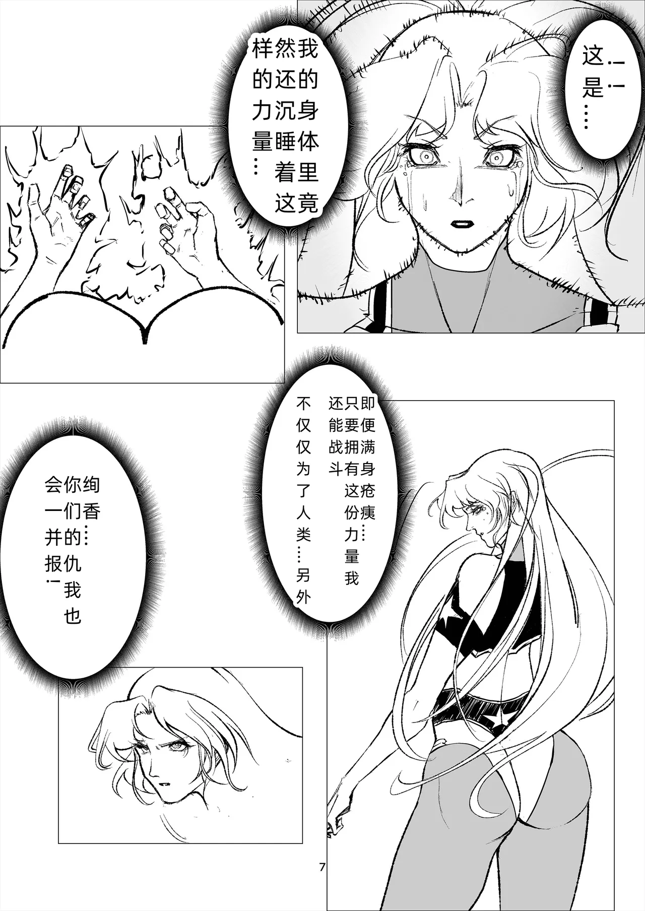 スーパーヒロイン エマの敗北 14 page 7 full