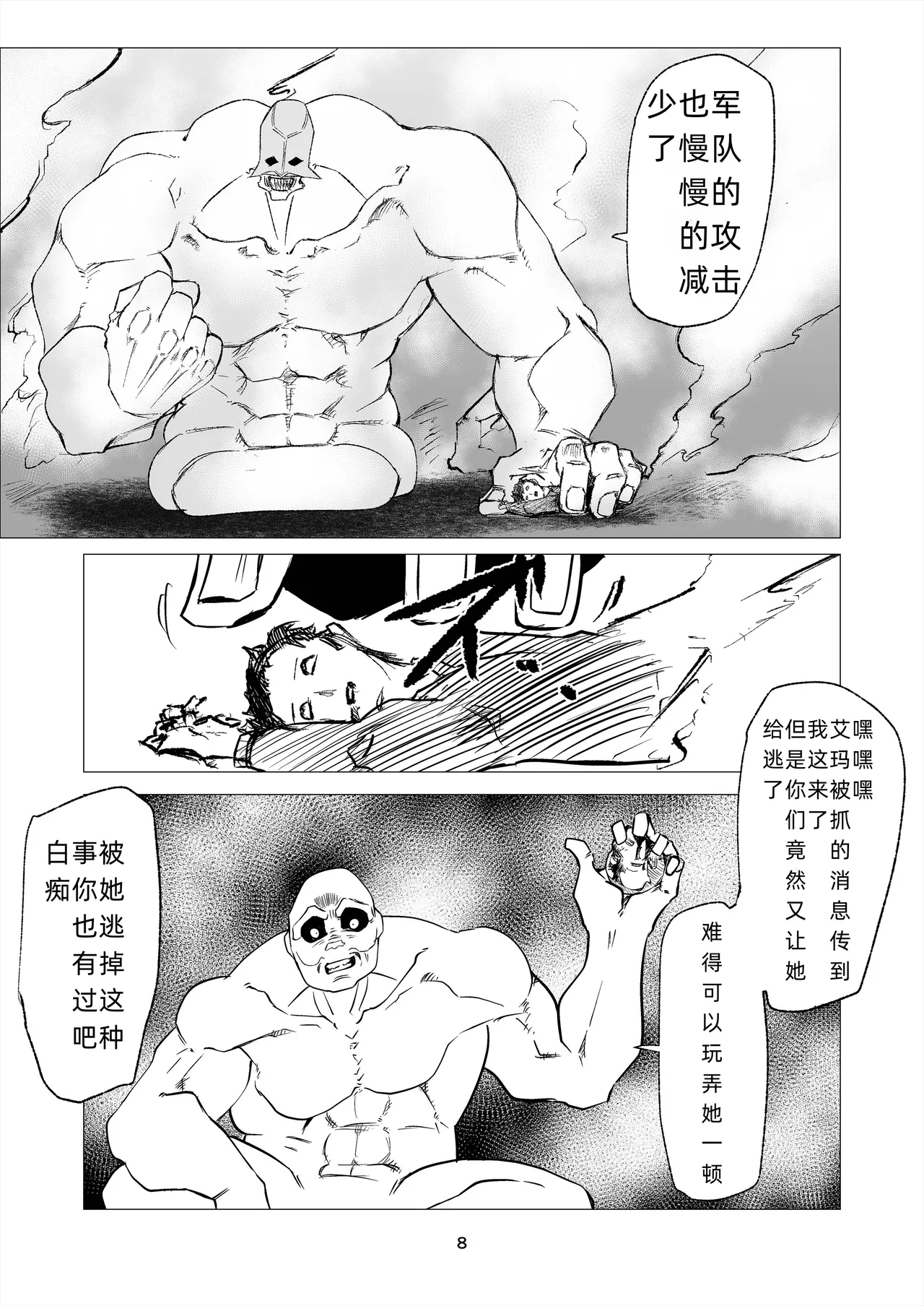 スーパーヒロイン エマの敗北 14 page 8 full