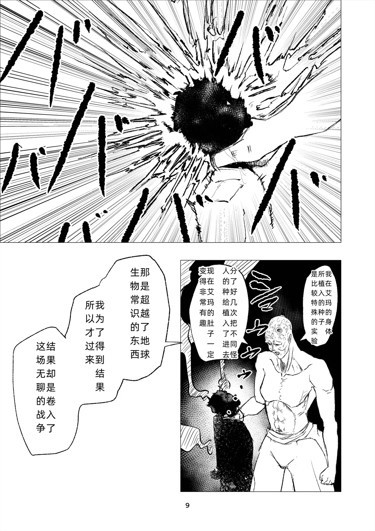 スーパーヒロイン エマの敗北 14 page 9 full