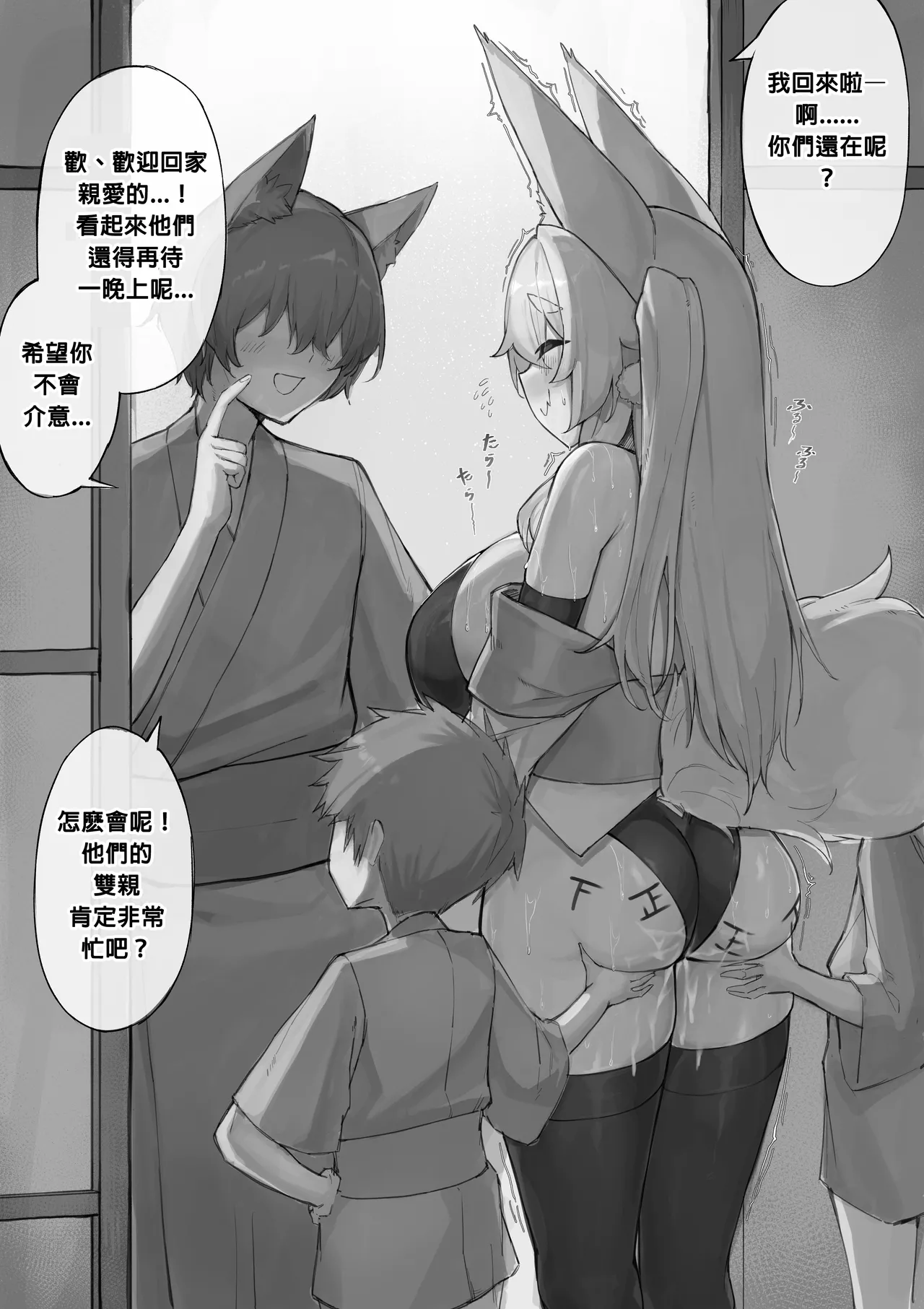 Rena & sh*ta 小馬騎大狐NTR page 4 full