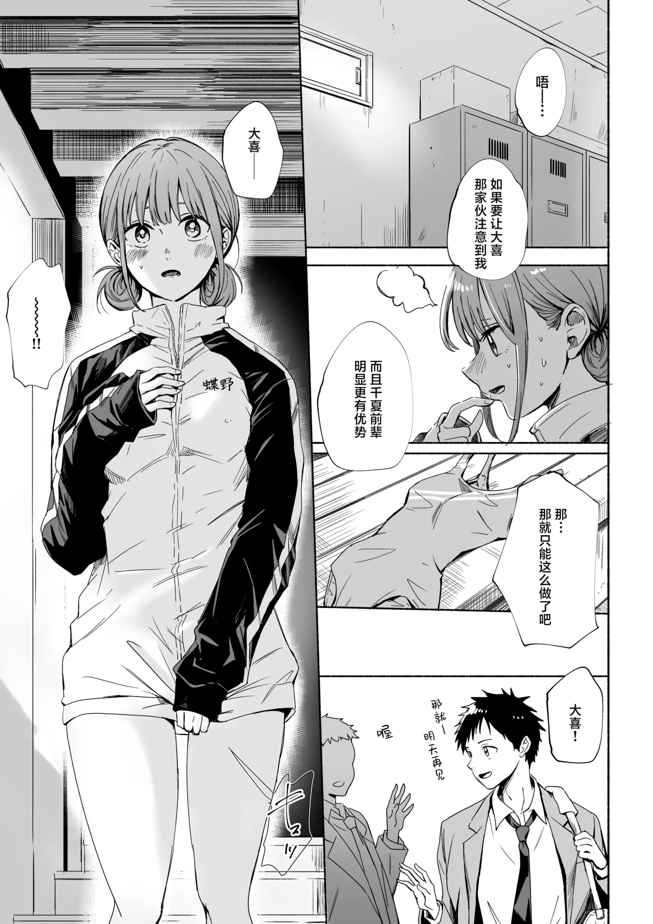 Leotard o Kitenai no Baremashita 丨没穿体操服这件事被人发现了 page 3 full