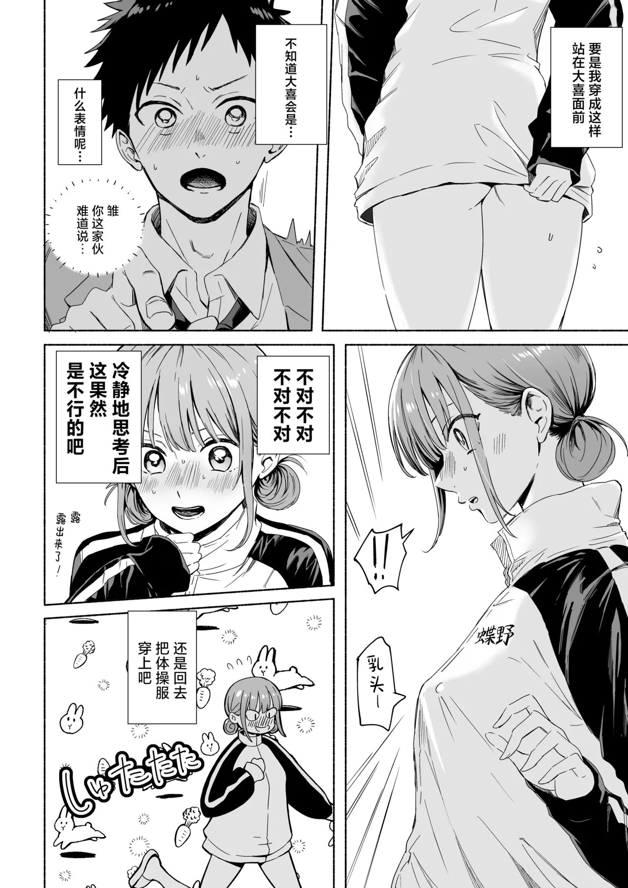 Leotard o Kitenai no Baremashita 丨没穿体操服这件事被人发现了 page 4 full