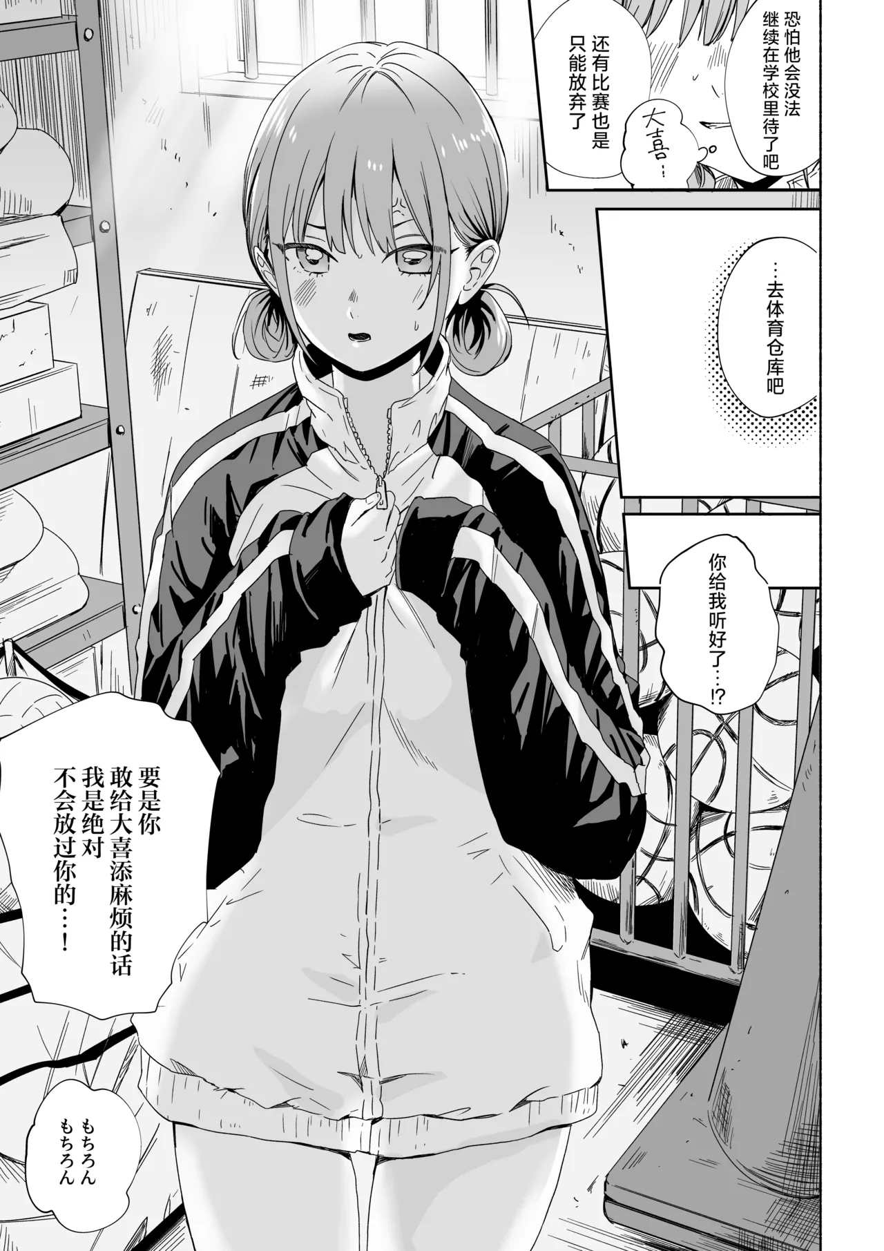 Leotard o Kitenai no Baremashita 丨没穿体操服这件事被人发现了 page 7 full