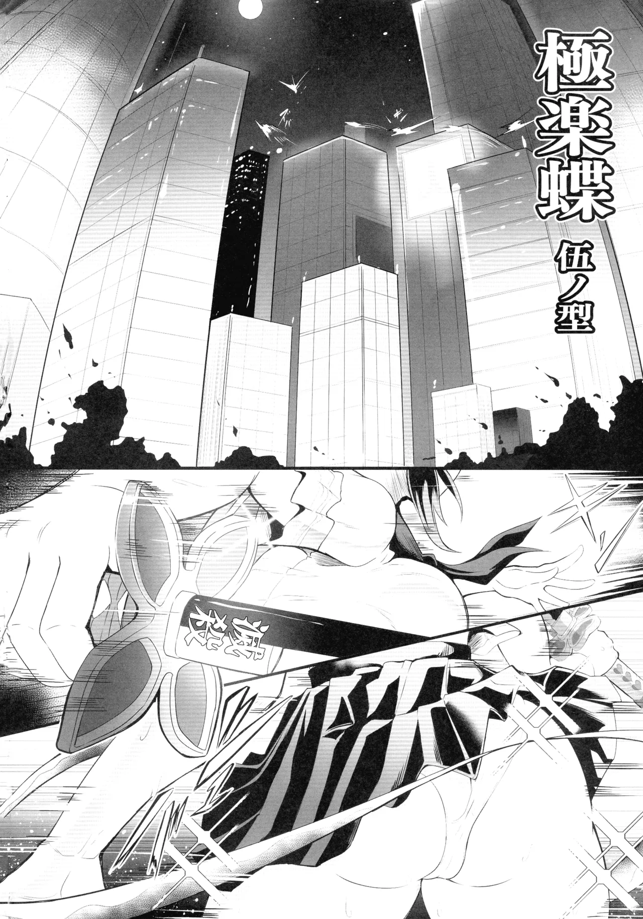 Gokurakuchow Go no Kata page 4 full