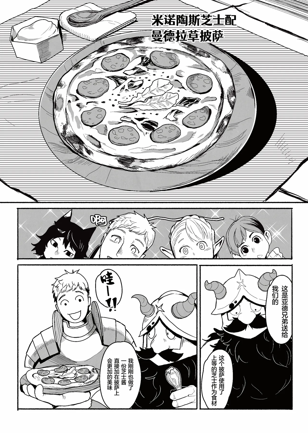 tabe-awase naitomea | 食材的反击 淫梦冒险家 page 2 full
