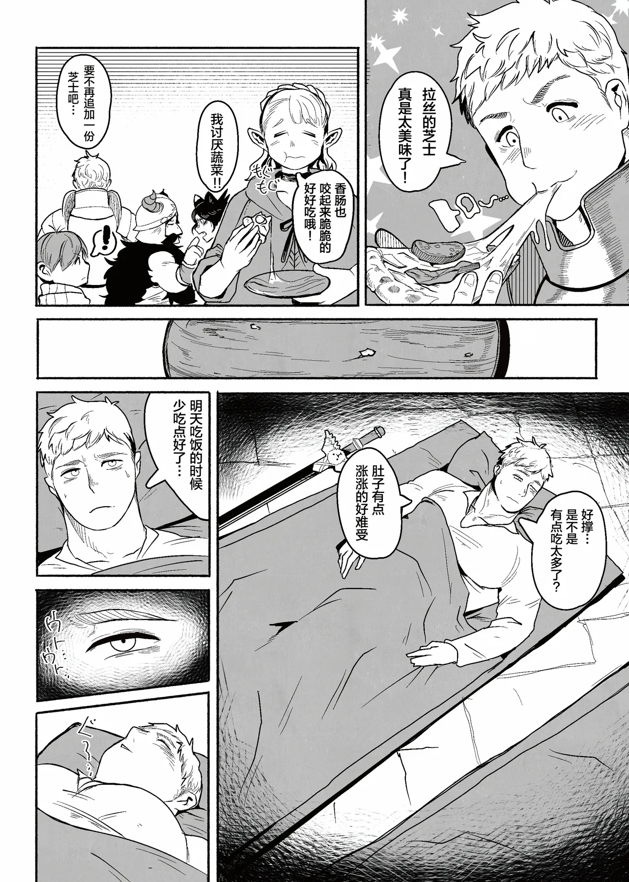 tabe-awase naitomea | 食材的反击 淫梦冒险家 page 3 full