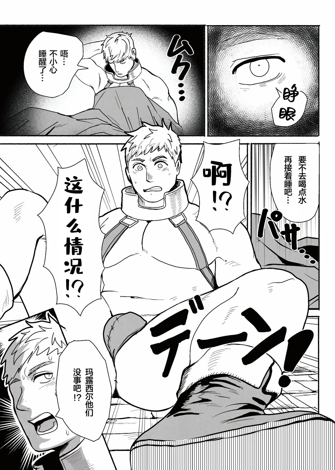 tabe-awase naitomea | 食材的反击 淫梦冒险家 page 4 full