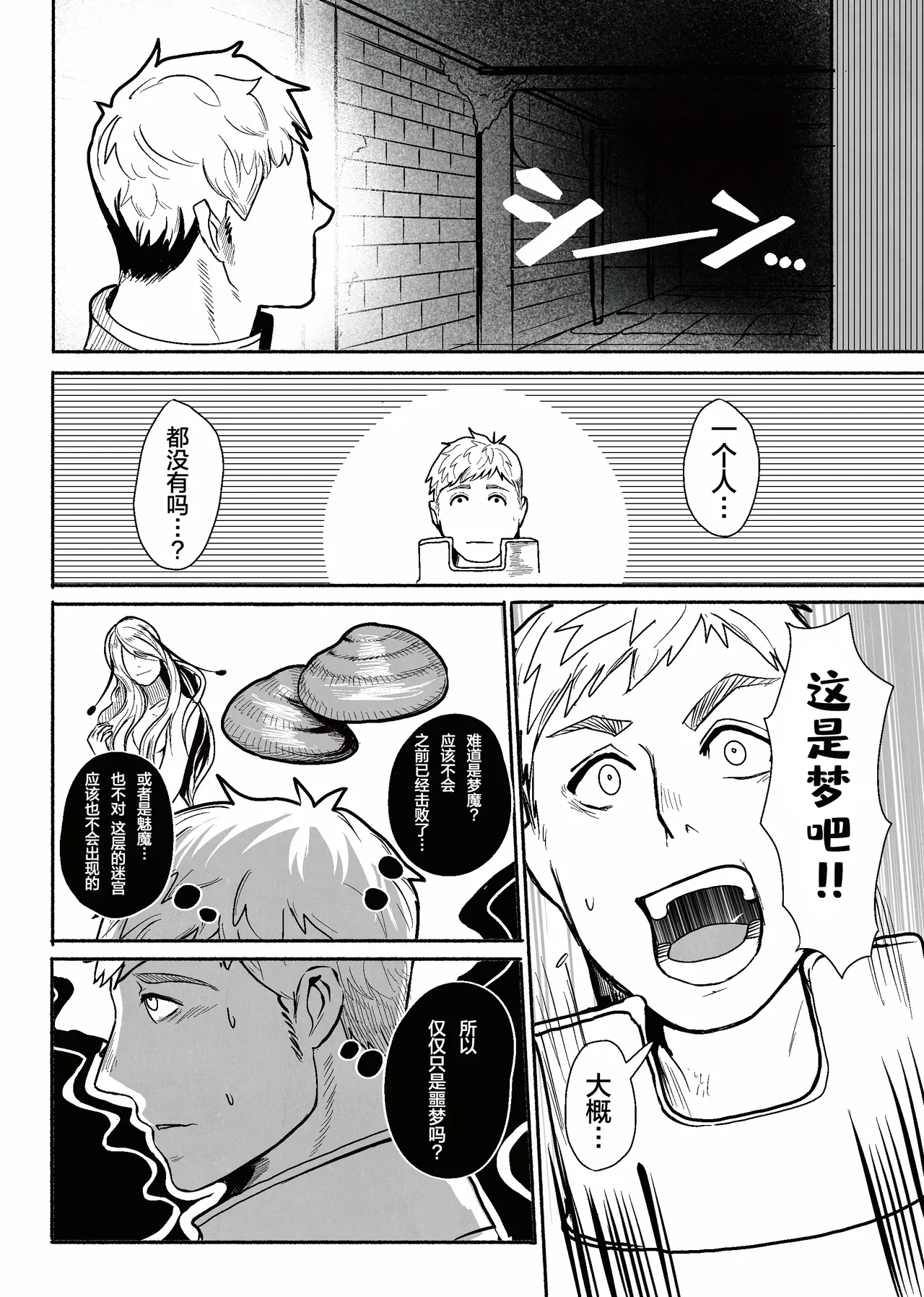 tabe-awase naitomea | 食材的反击 淫梦冒险家 page 5 full
