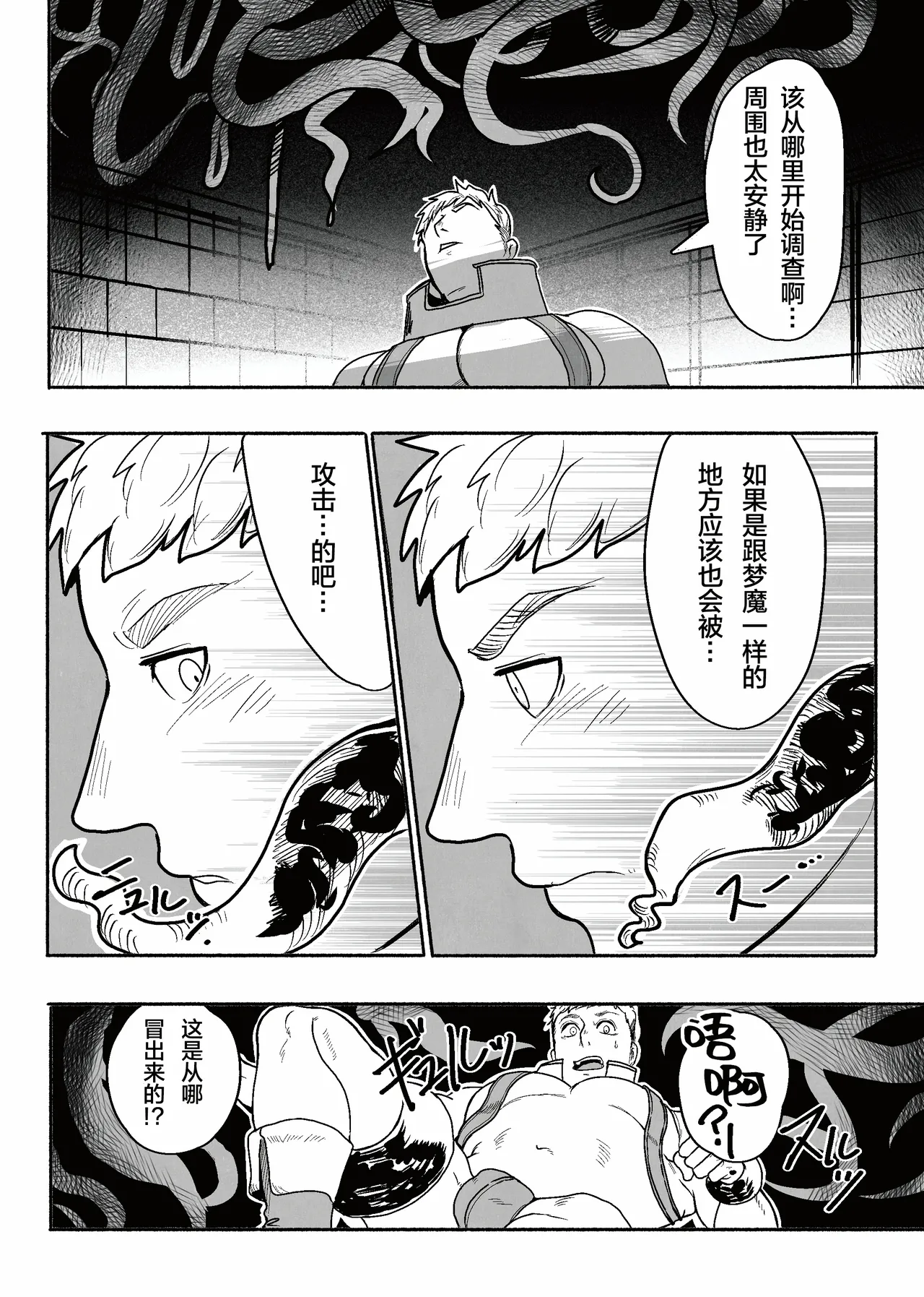 tabe-awase naitomea | 食材的反击 淫梦冒险家 page 7 full