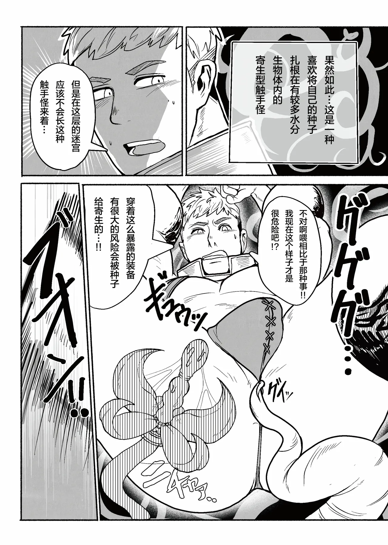 tabe-awase naitomea | 食材的反击 淫梦冒险家 page 9 full