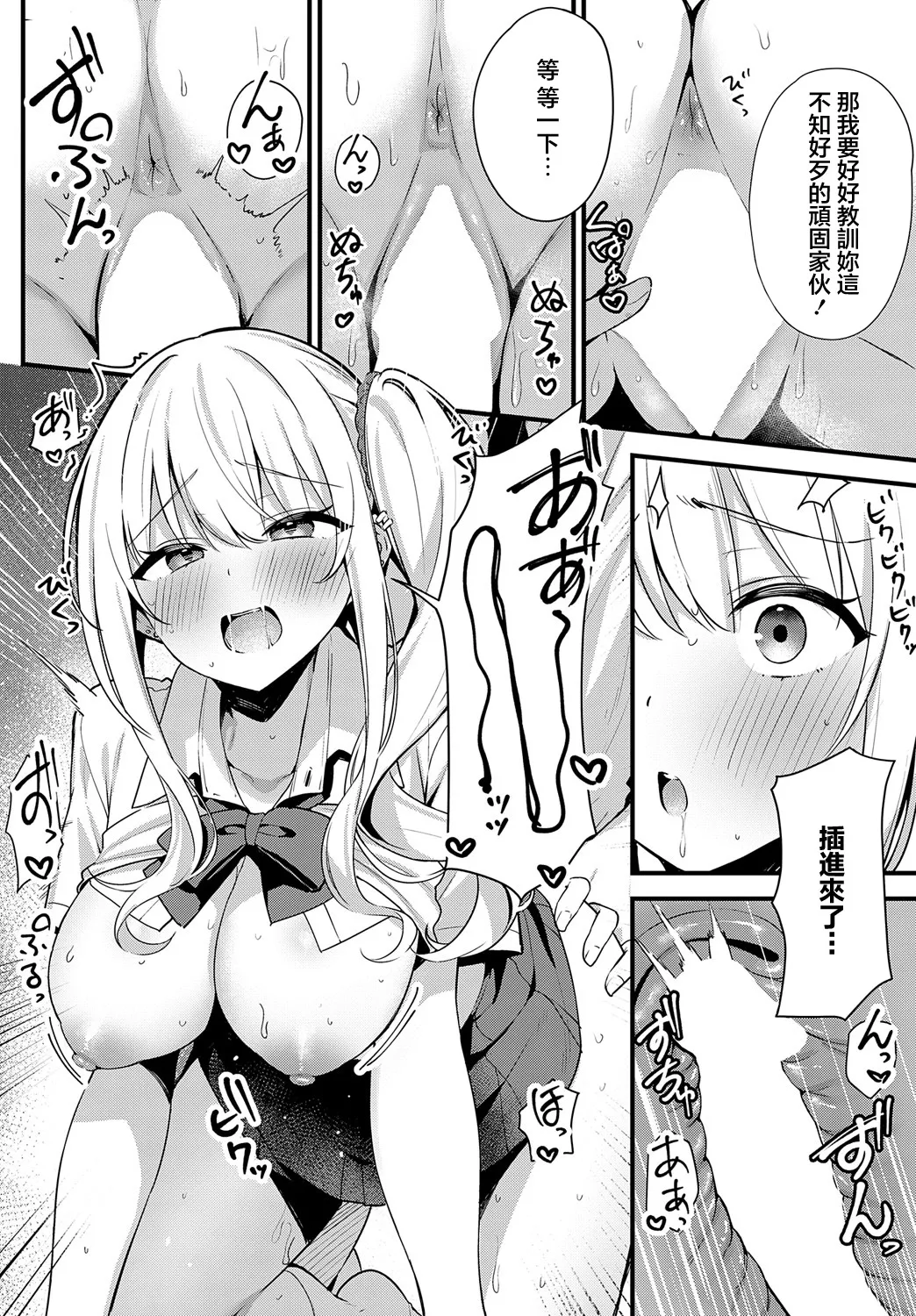 Saucy Age page 10 full