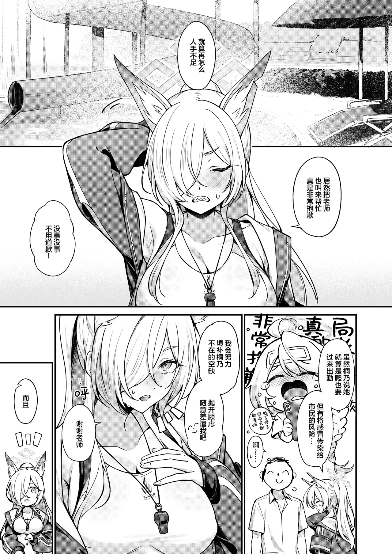 Kanna to Iyashiai | 与康娜局长互相治愈 page 3 full