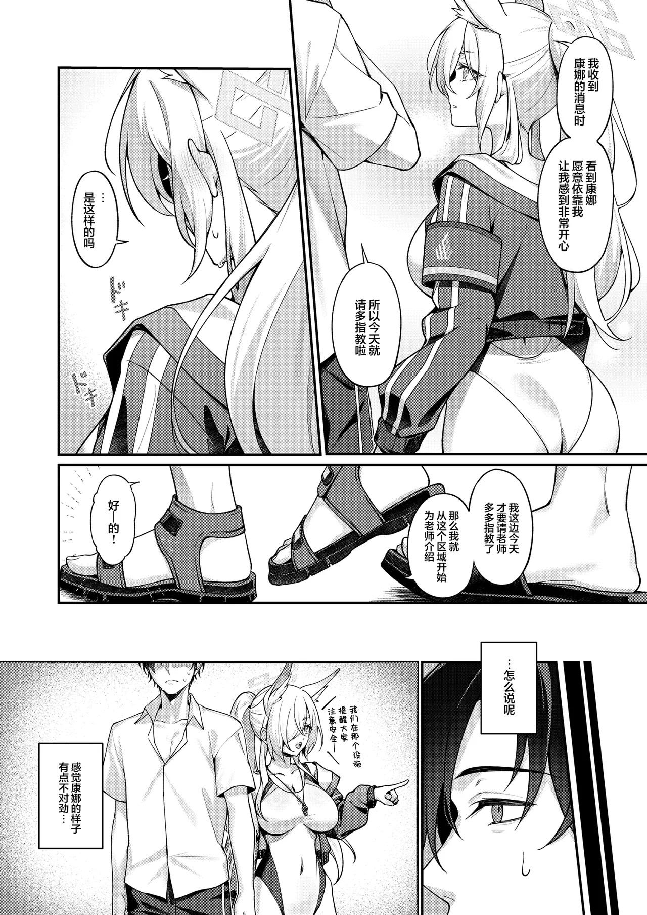 Kanna to Iyashiai | 与康娜局长互相治愈 page 4 full