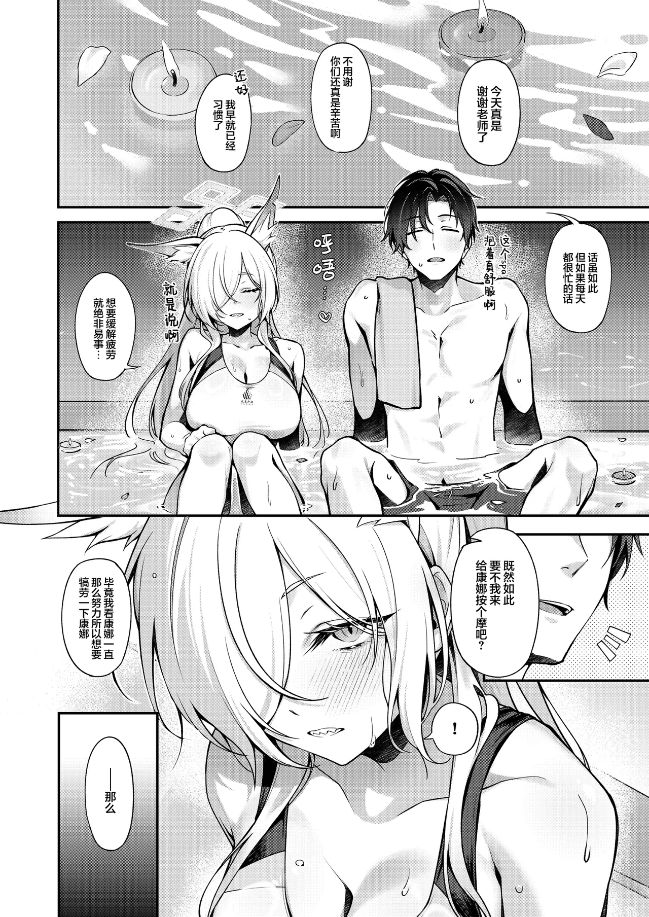 Kanna to Iyashiai | 与康娜局长互相治愈 page 6 full