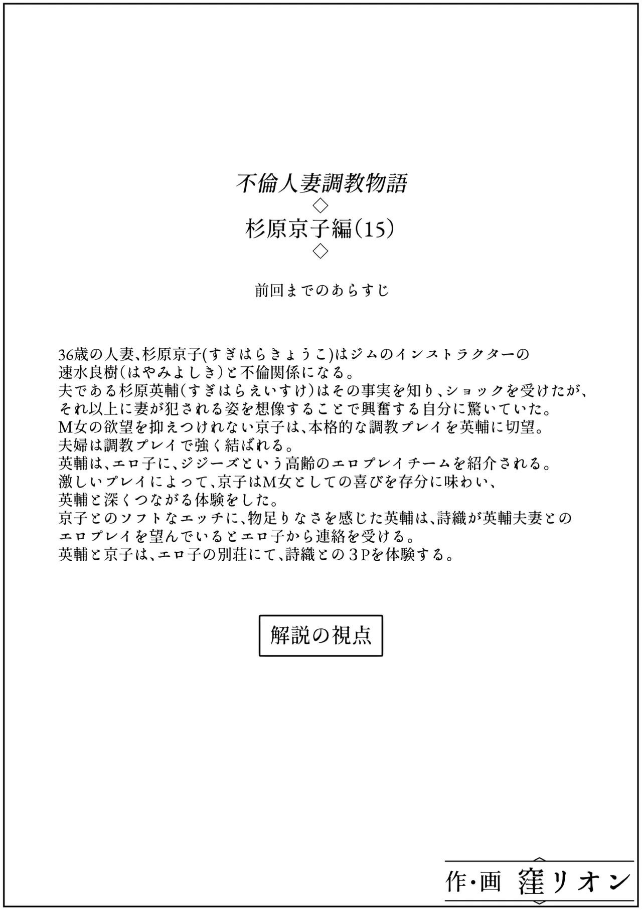 Furin Hitozuma Choukyou Monogatari Sugihara Kyouko-hen page 2 full