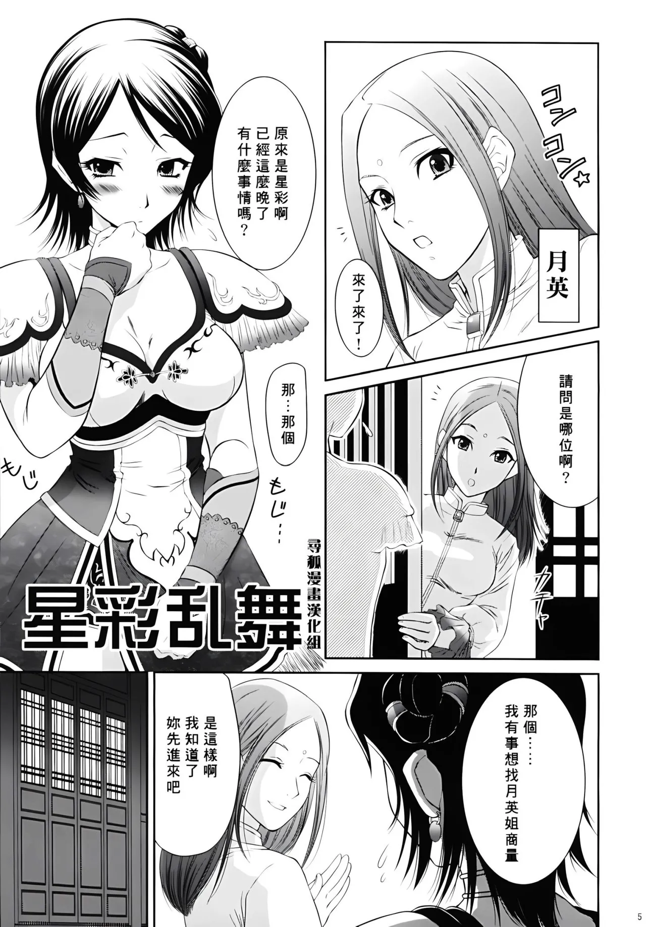 Seisai Ranbu page 4 full