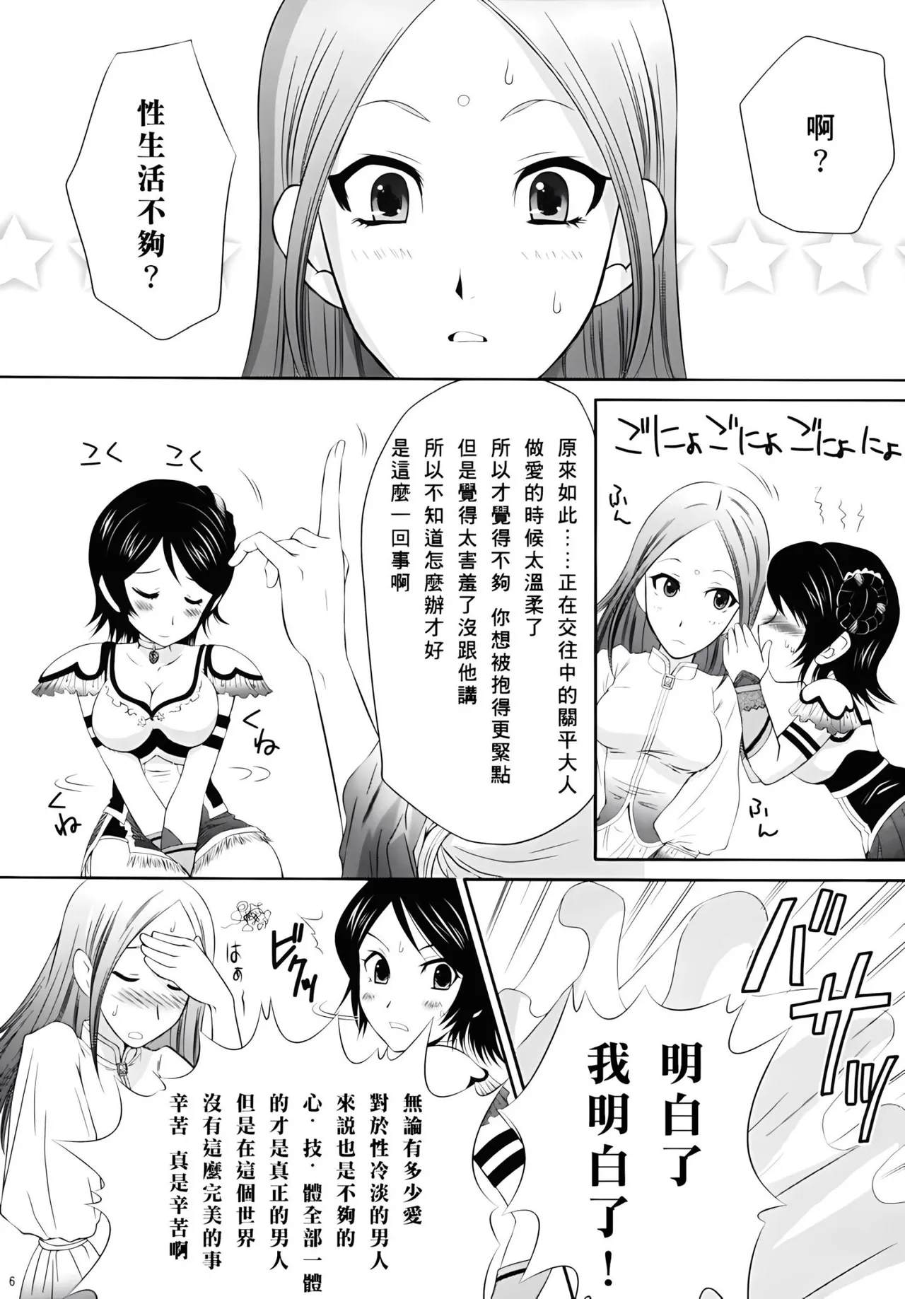 Seisai Ranbu page 5 full