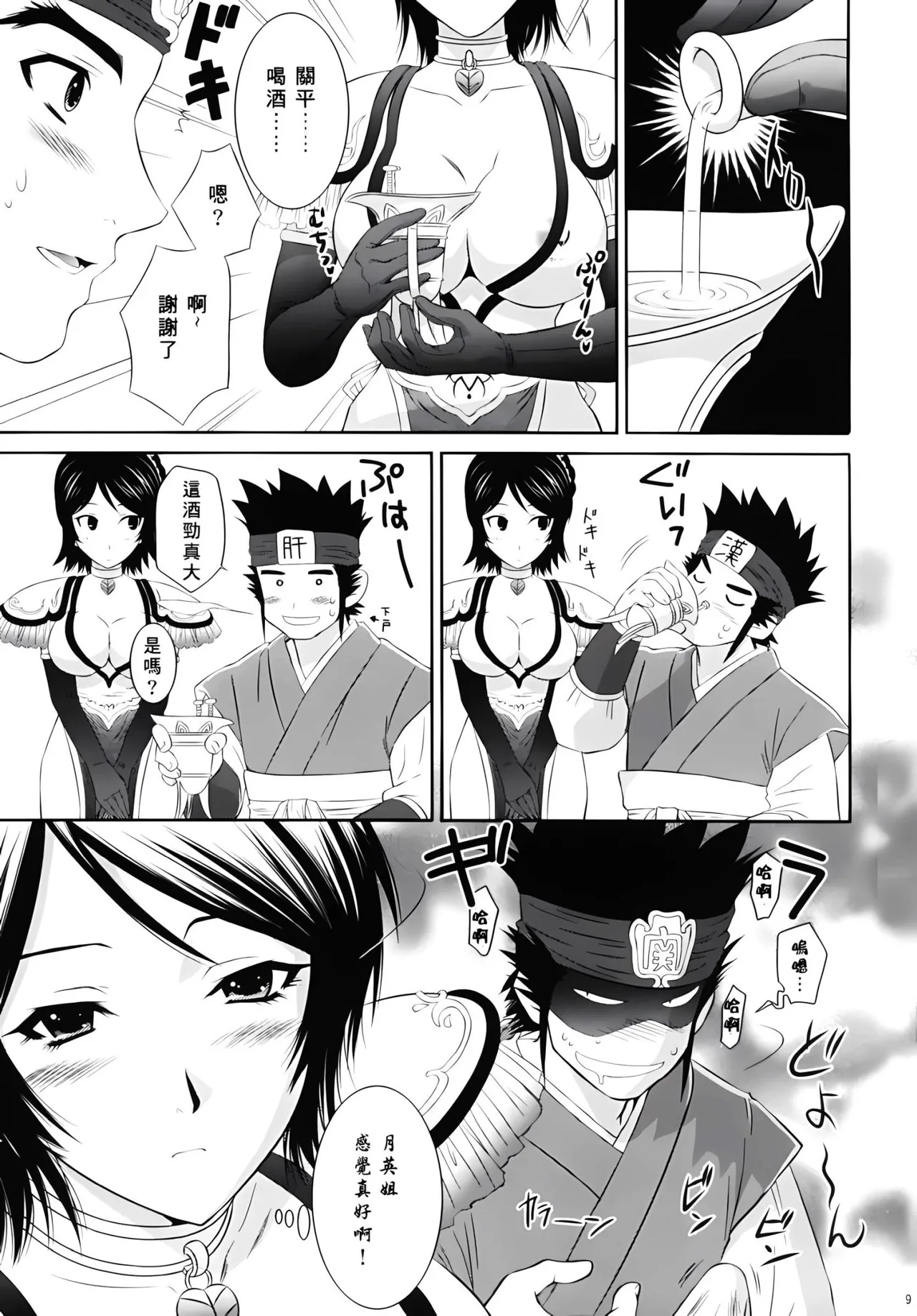 Seisai Ranbu page 8 full