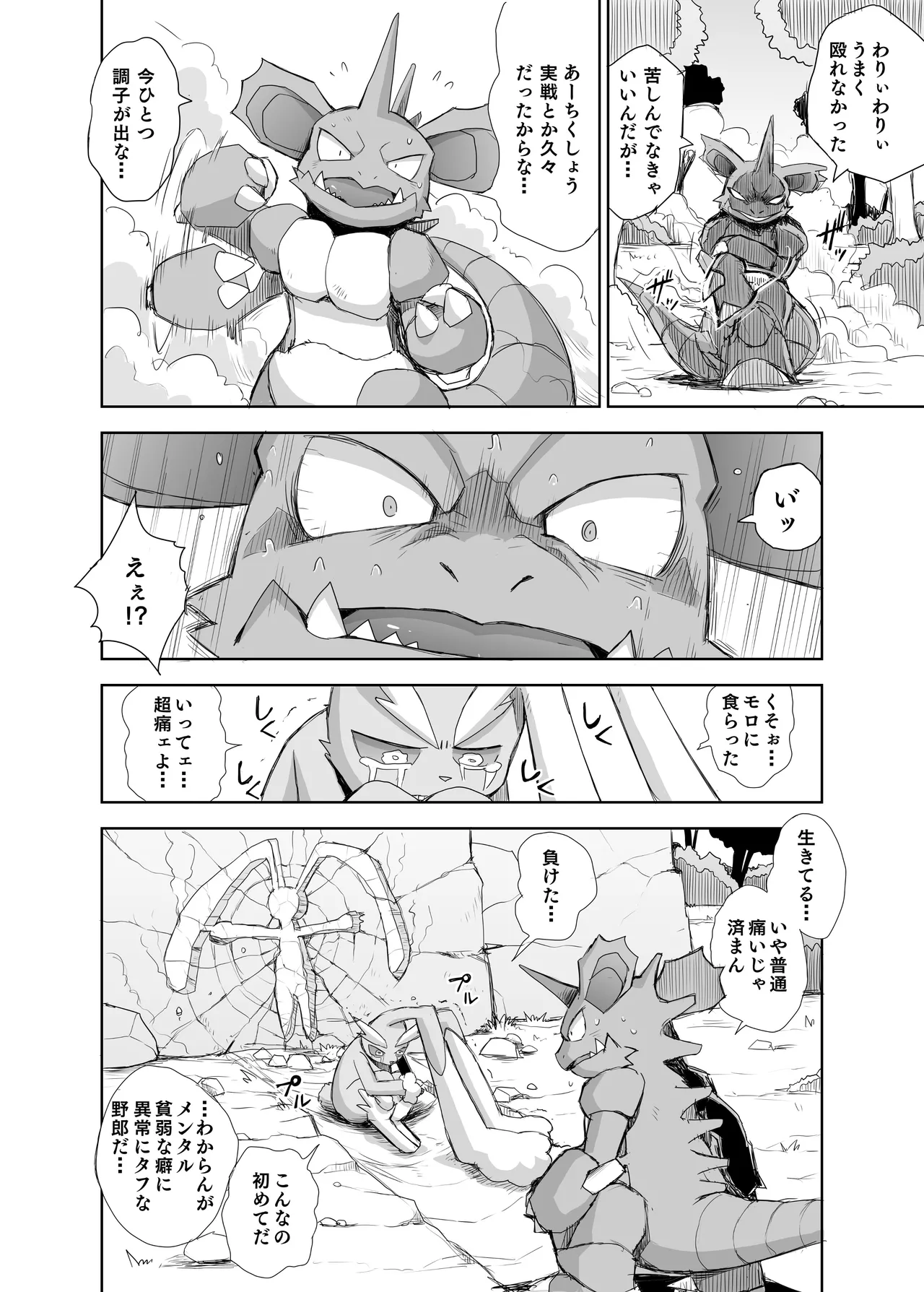 Booisshu: Tatakau Usagi Tachi page 9 full