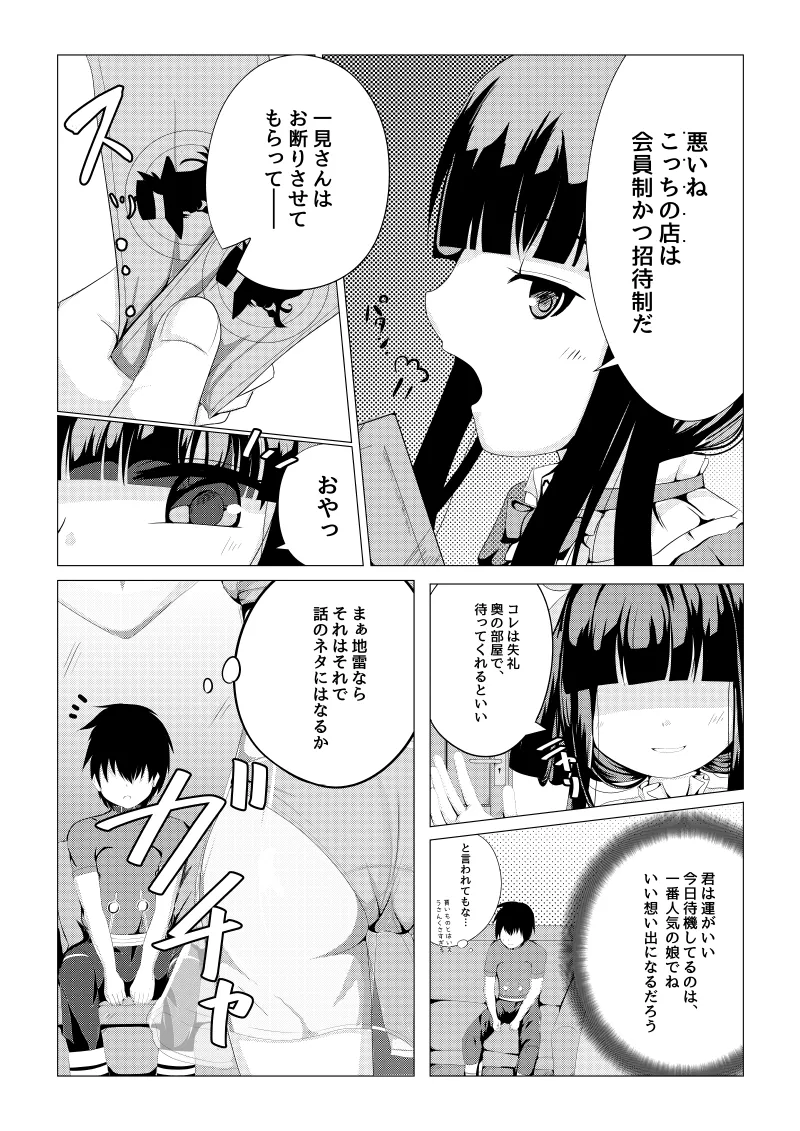 Hoshi no Tenshi ni Aeru Mise -A●ronia Soapland- page 5 full