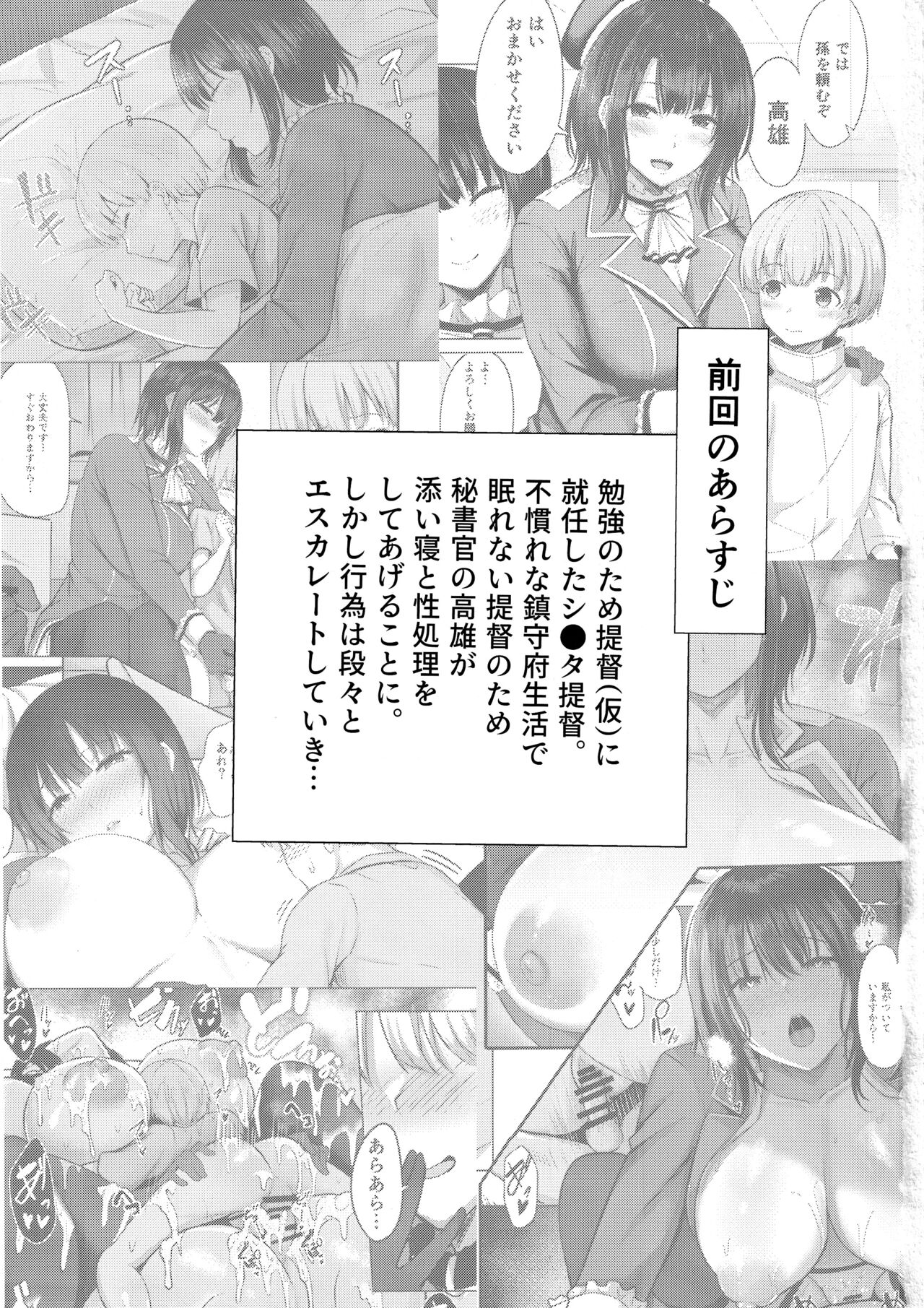 Atago-san no Seijijou page 2 full
