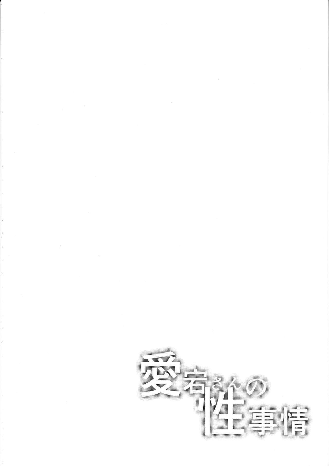 Atago-san no Seijijou page 5 full