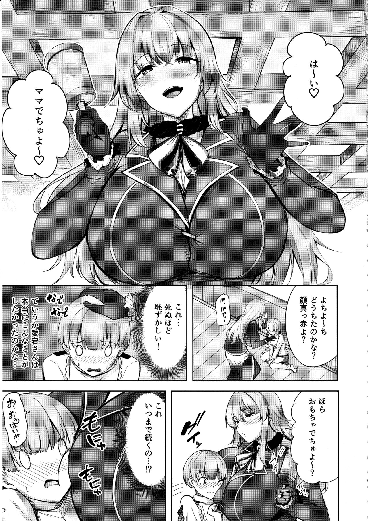 Atago-san no Seijijou page 8 full