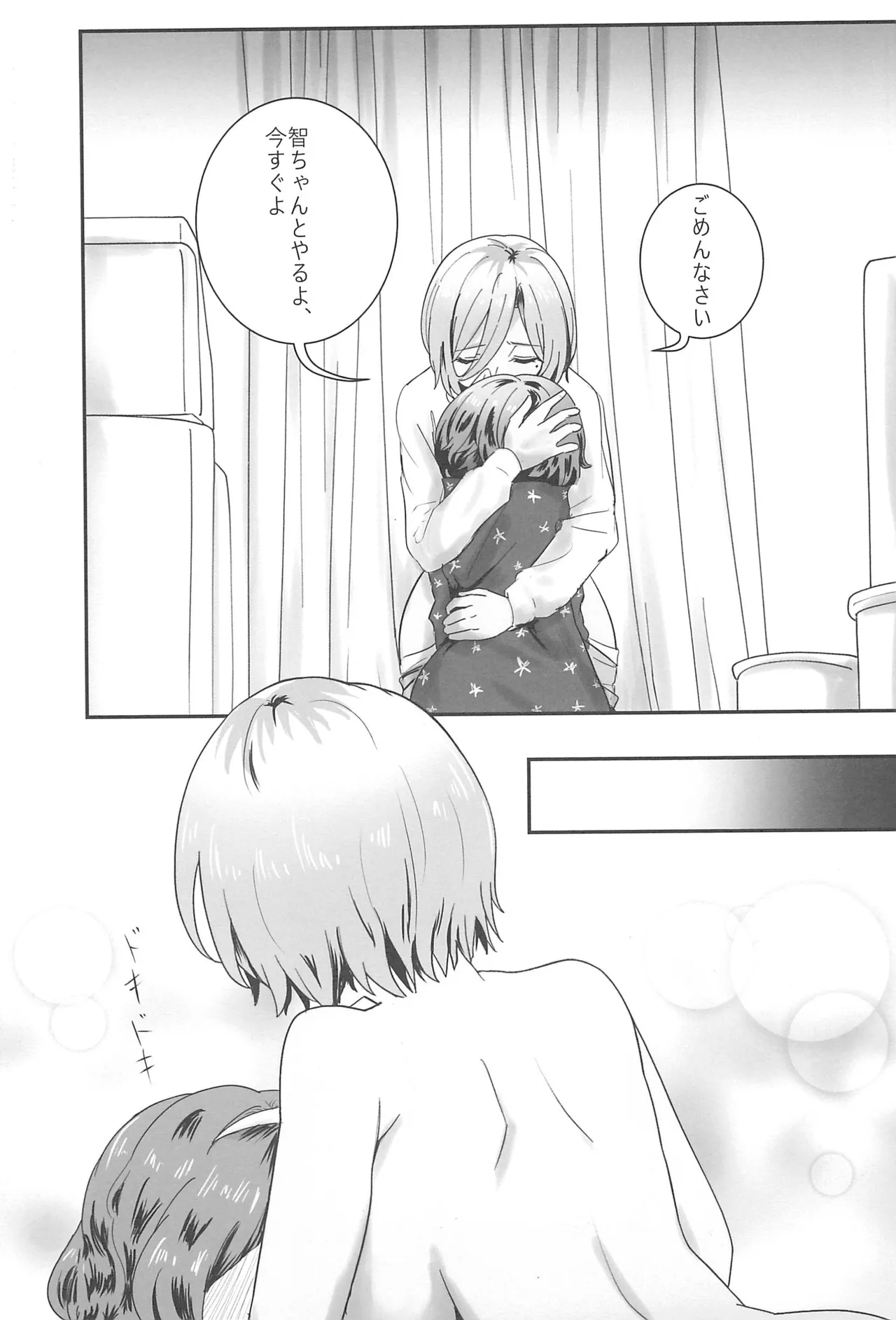 Girls Band Cry page 9 full