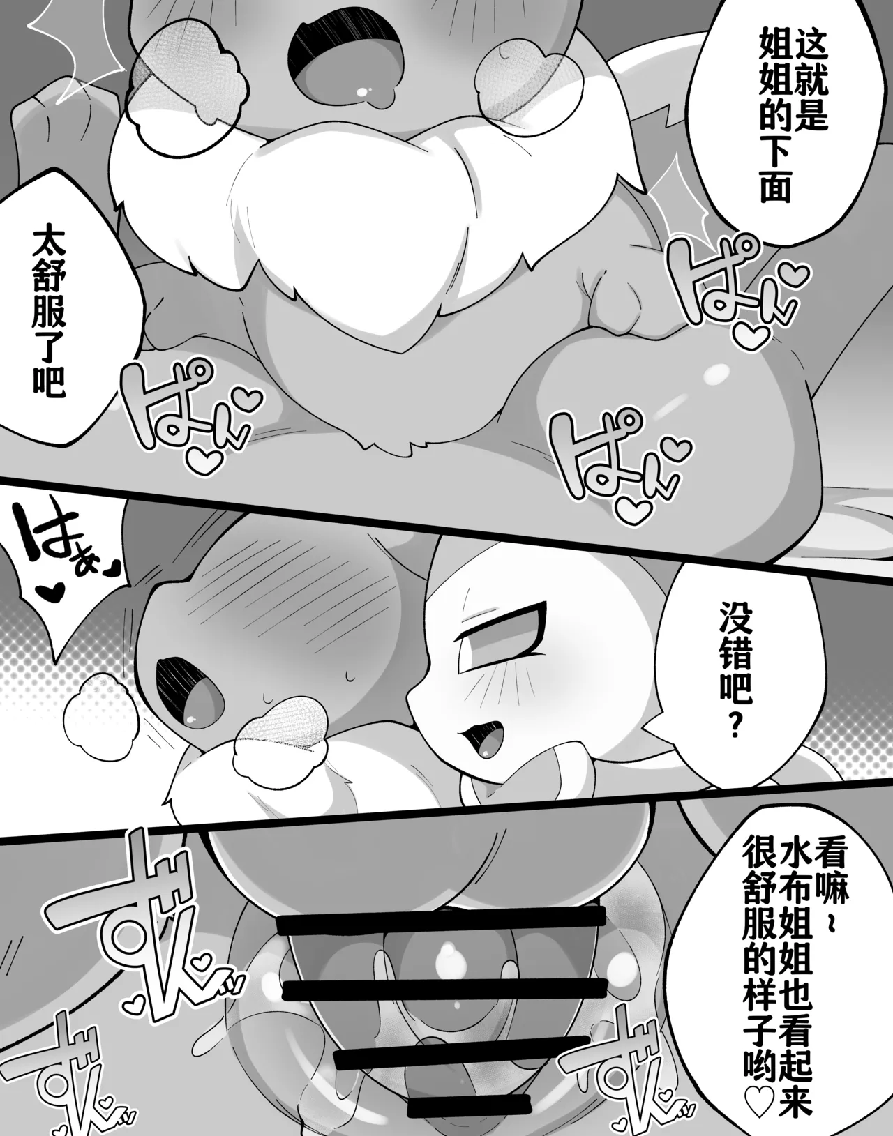 Boku to Neesan no Koto | 我和姐姐的故事 page 5 full