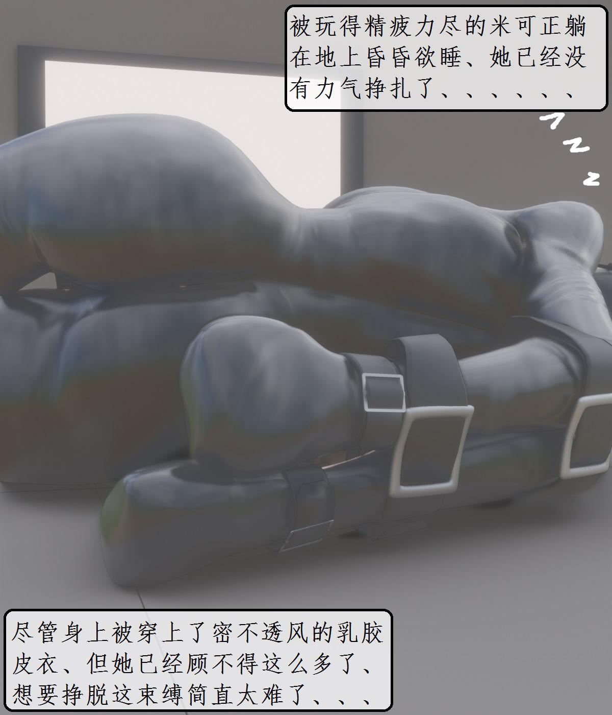 变态姐妹 第十七和十八集 米可的乳胶封闭调教、乳胶密封锁进盒子里，被做成乌龟的妹妹、裙底下的秘密 page 4 full