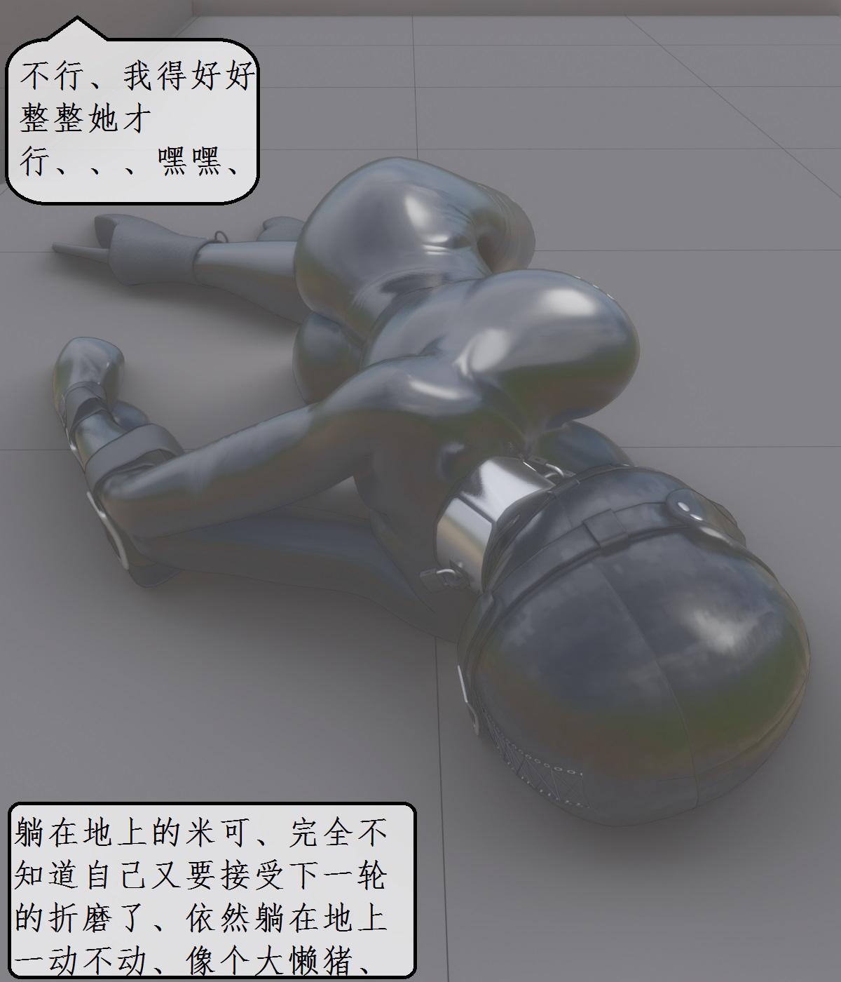 变态姐妹 第十七和十八集 米可的乳胶封闭调教、乳胶密封锁进盒子里，被做成乌龟的妹妹、裙底下的秘密 page 7 full