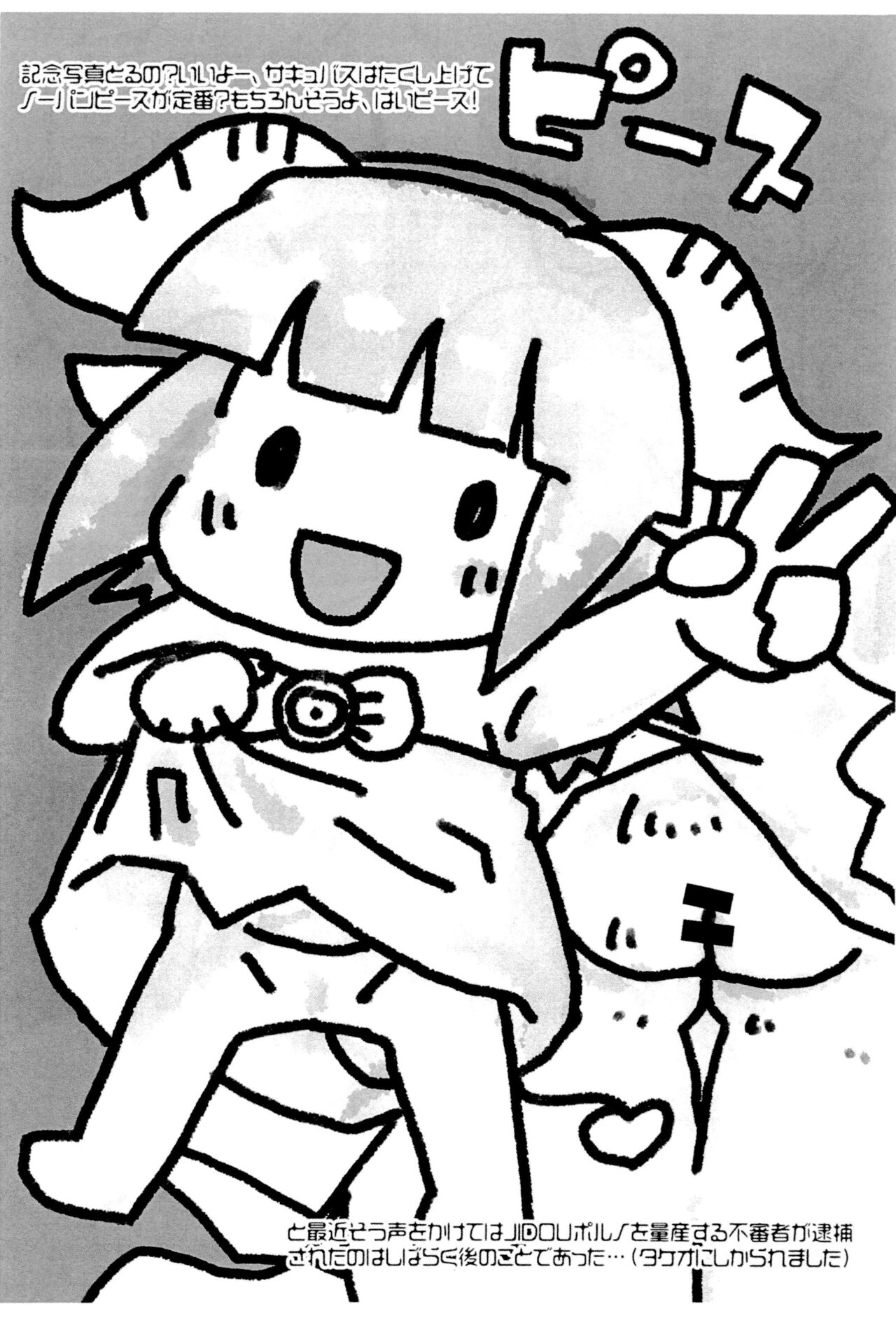 Meromero Azaraku page 3 full