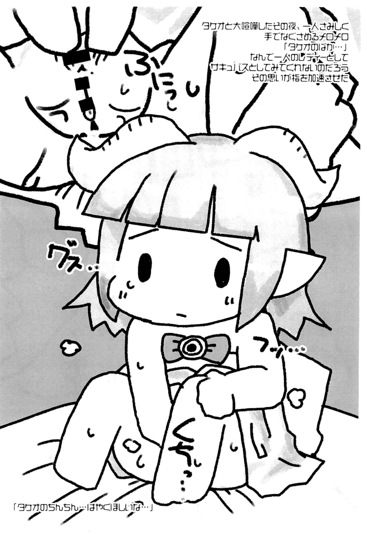 Meromero Azaraku page 4 full