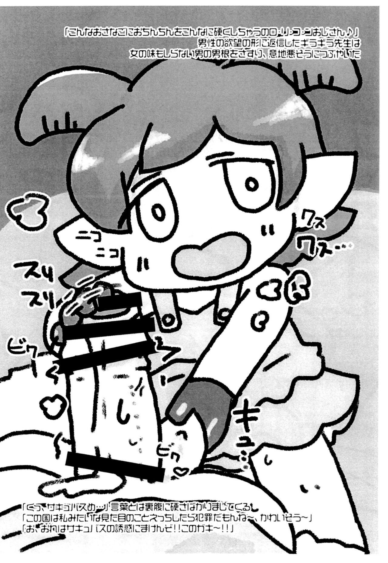 Meromero Azaraku page 6 full