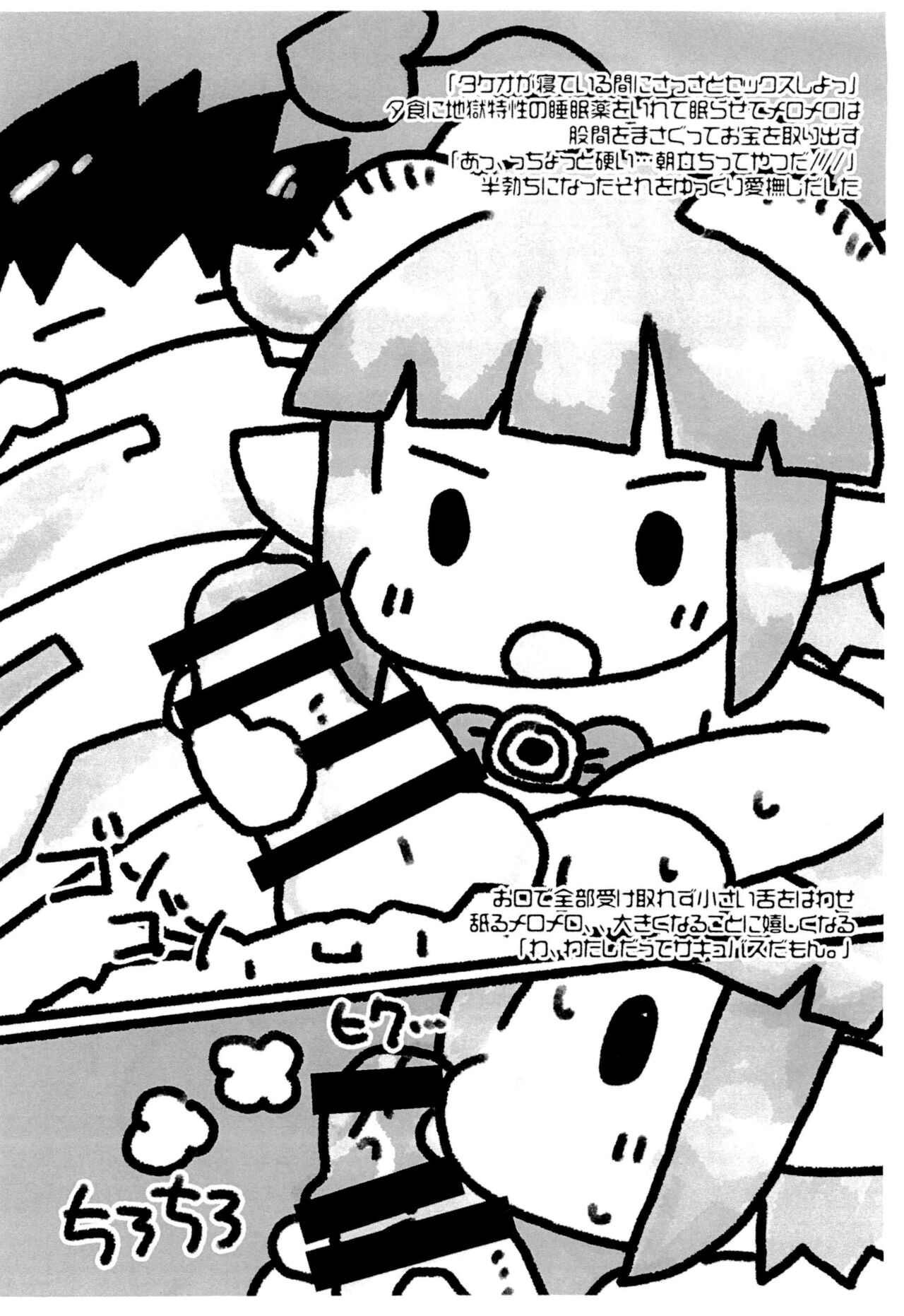 Meromero Azaraku page 8 full