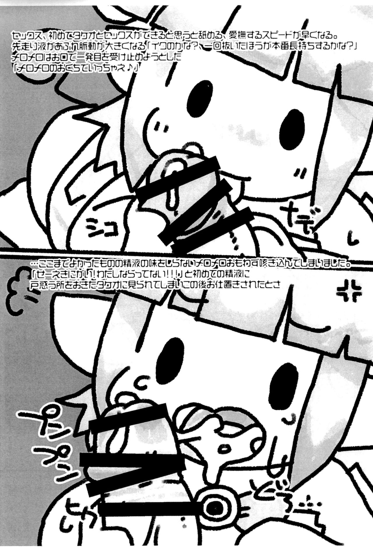 Meromero Azaraku page 9 full