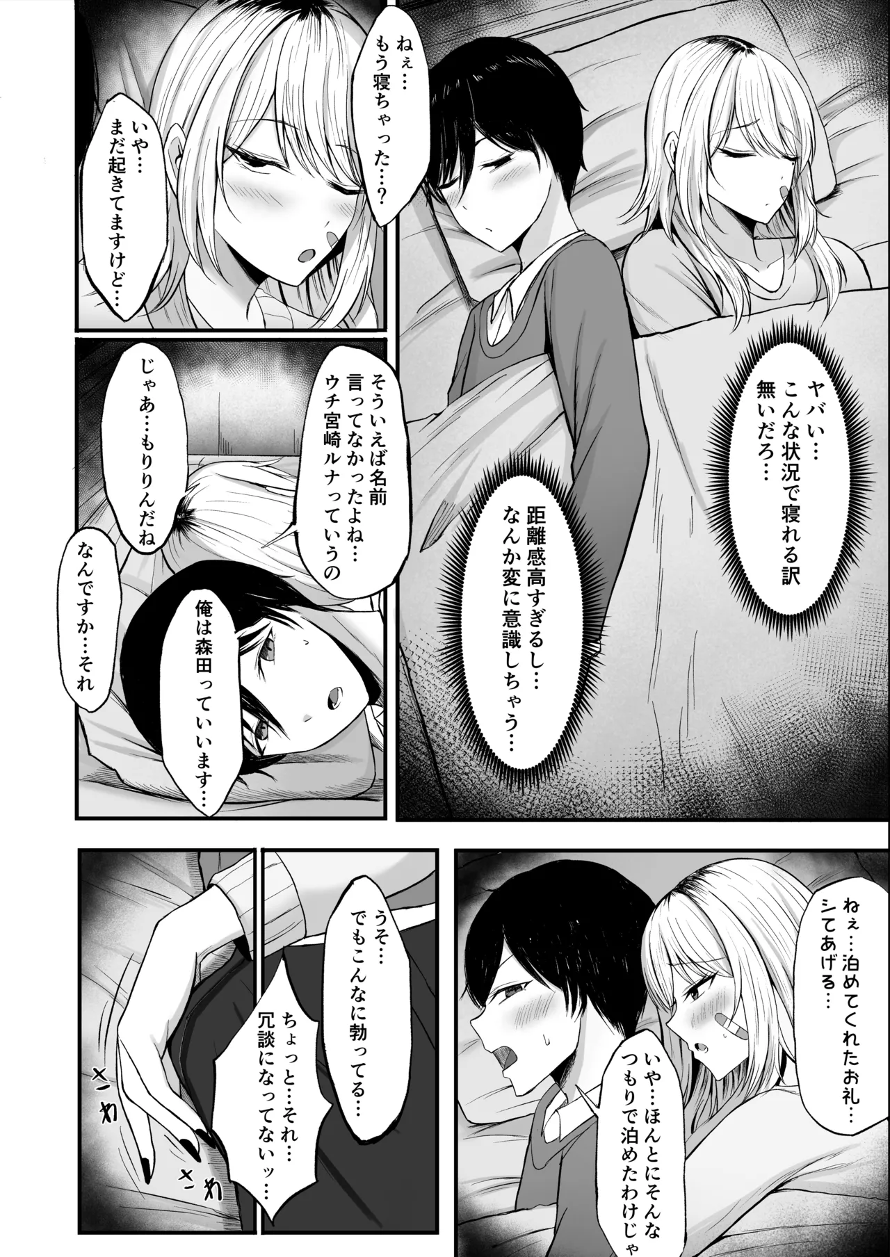 金髪ギャルを助けたらお礼にヤらせて貰えた件 page 10 full