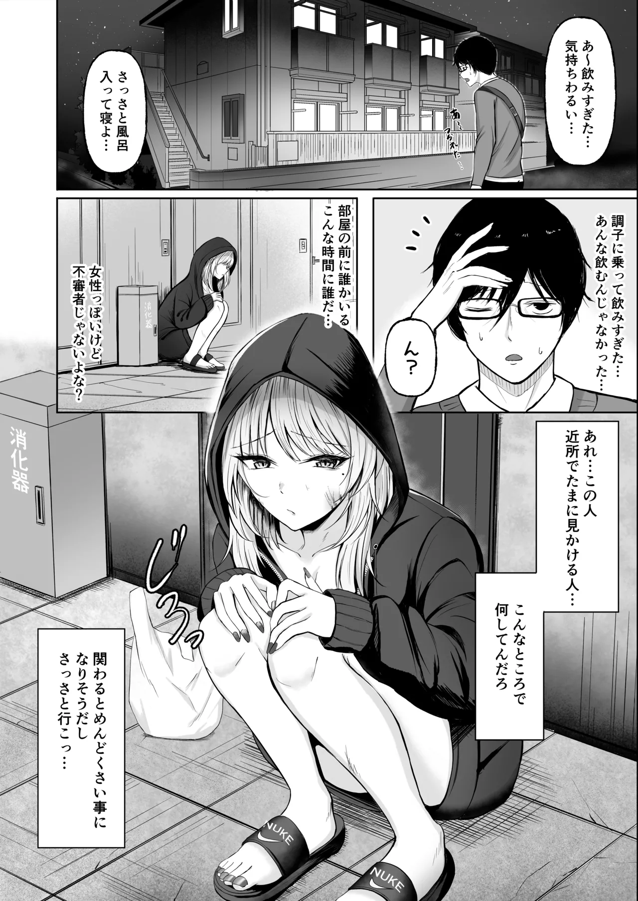 金髪ギャルを助けたらお礼にヤらせて貰えた件 page 4 full
