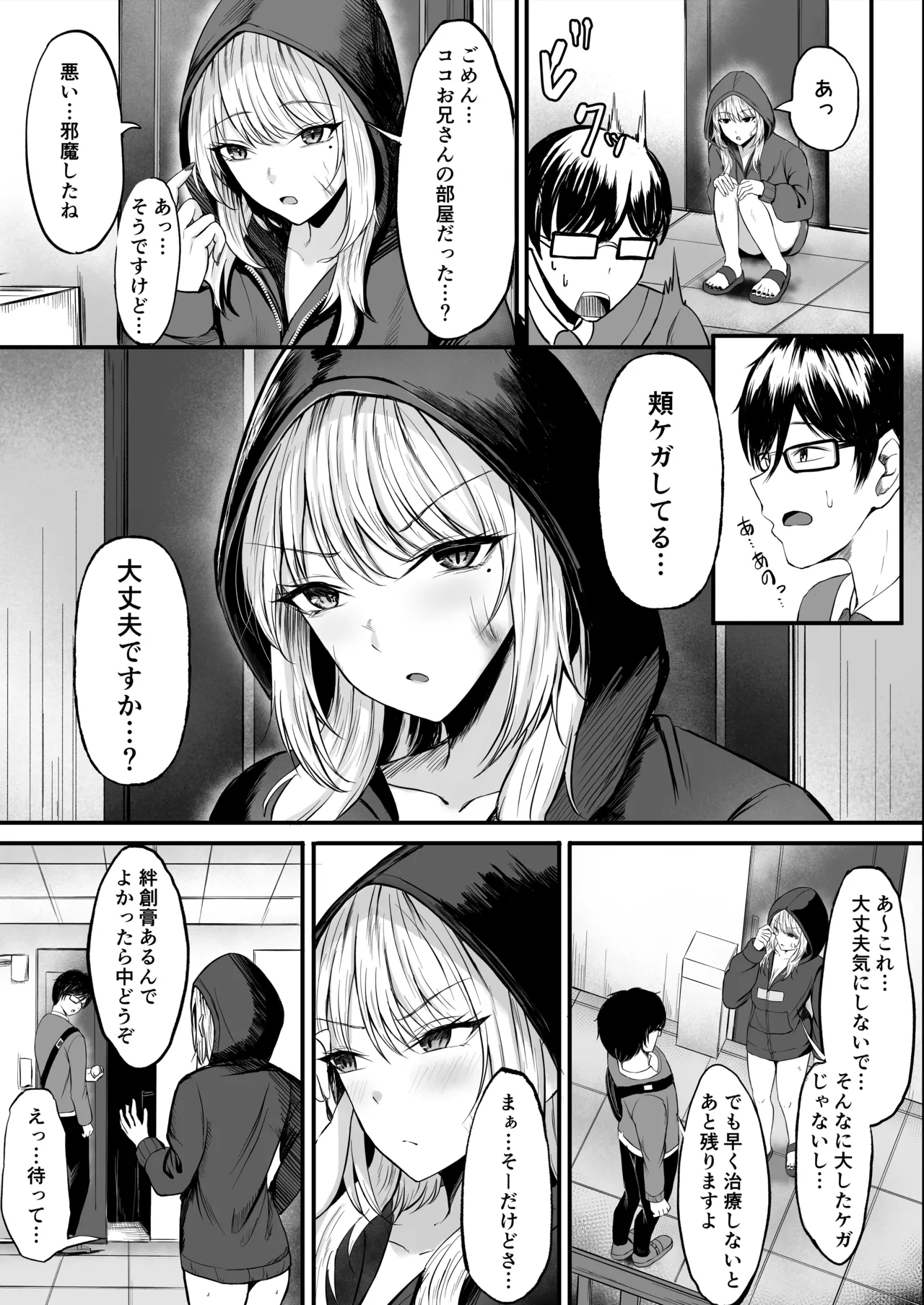 金髪ギャルを助けたらお礼にヤらせて貰えた件 page 5 full