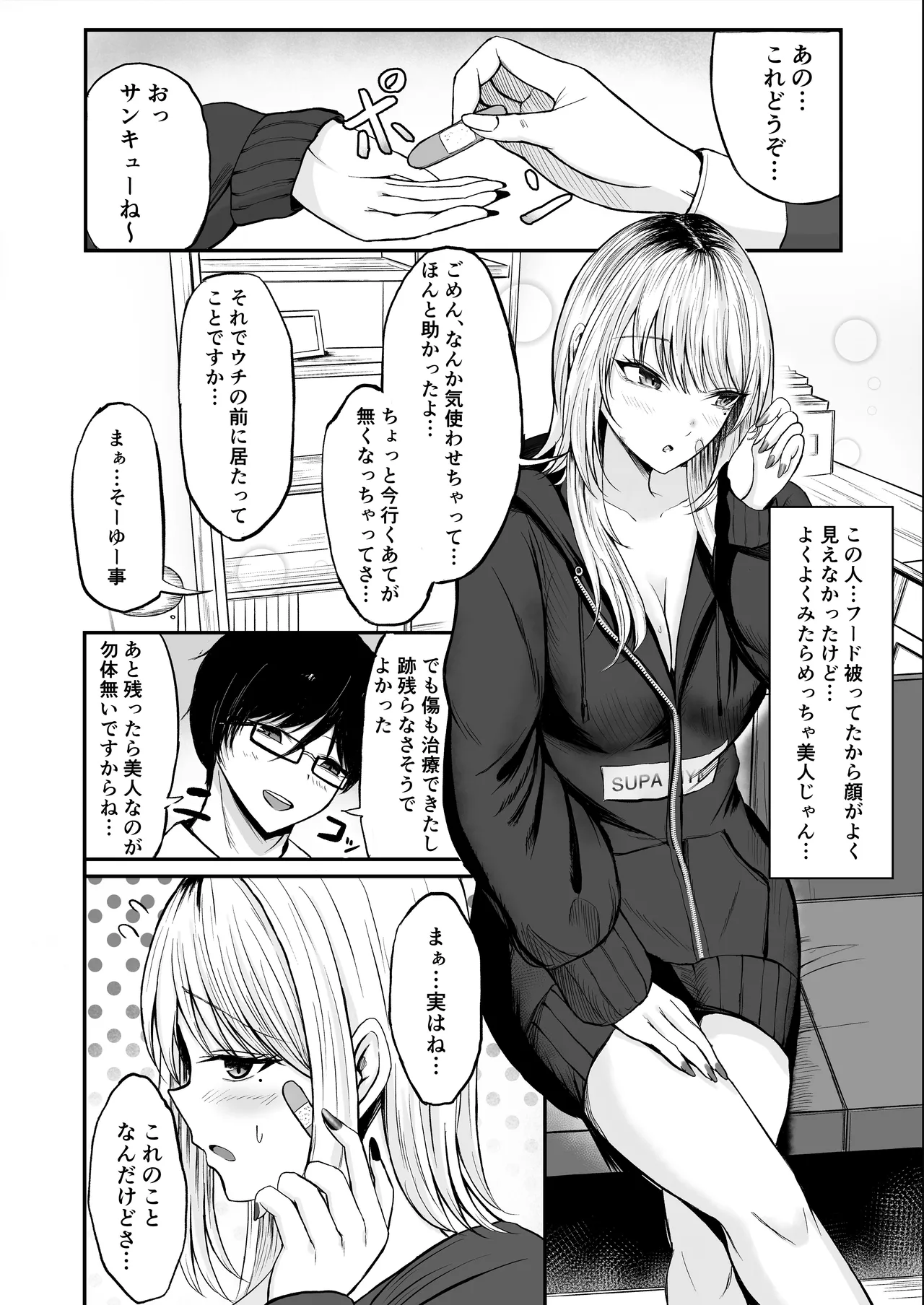 金髪ギャルを助けたらお礼にヤらせて貰えた件 page 6 full