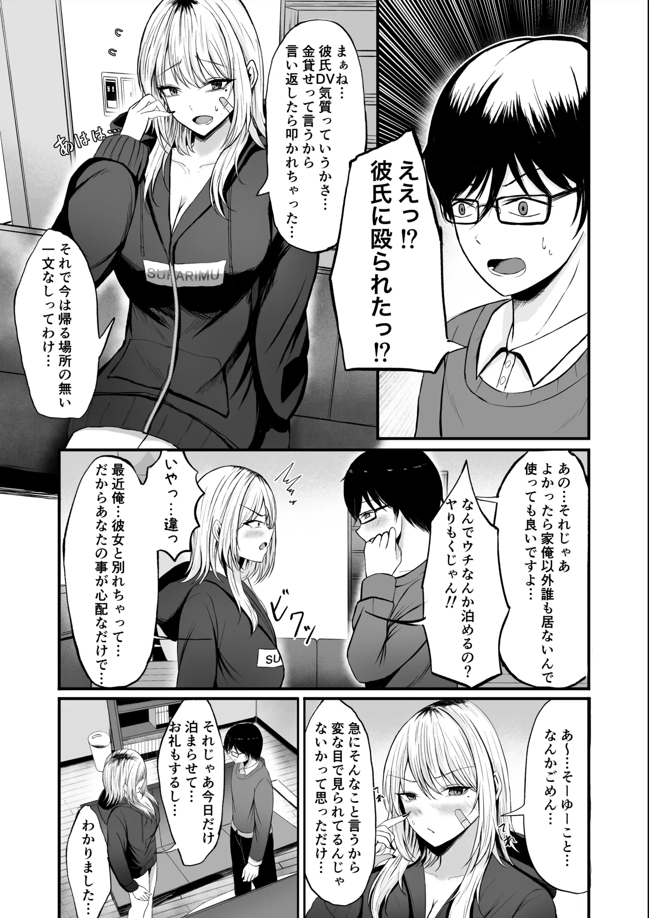 金髪ギャルを助けたらお礼にヤらせて貰えた件 page 7 full