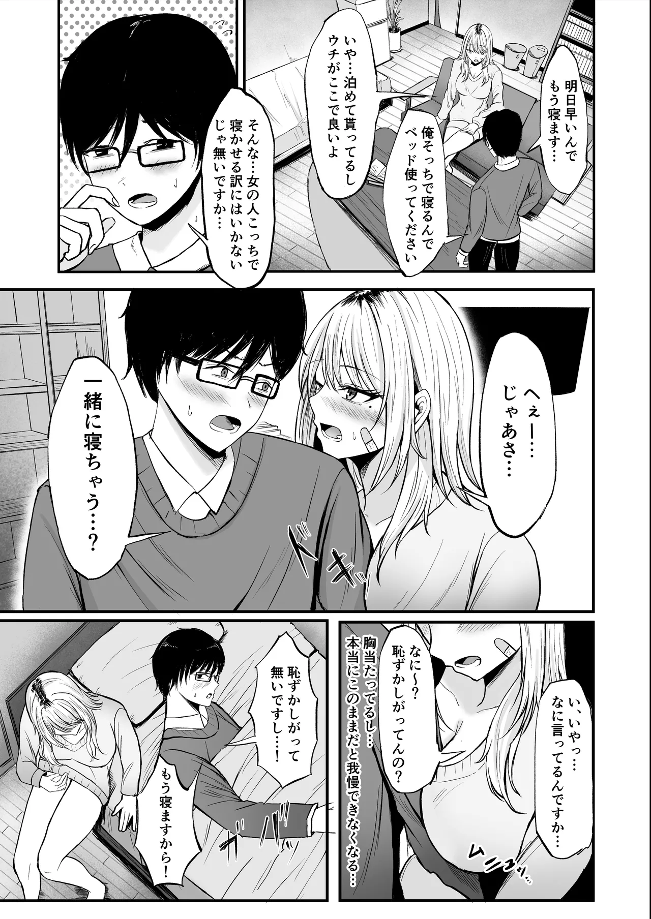 金髪ギャルを助けたらお礼にヤらせて貰えた件 page 9 full
