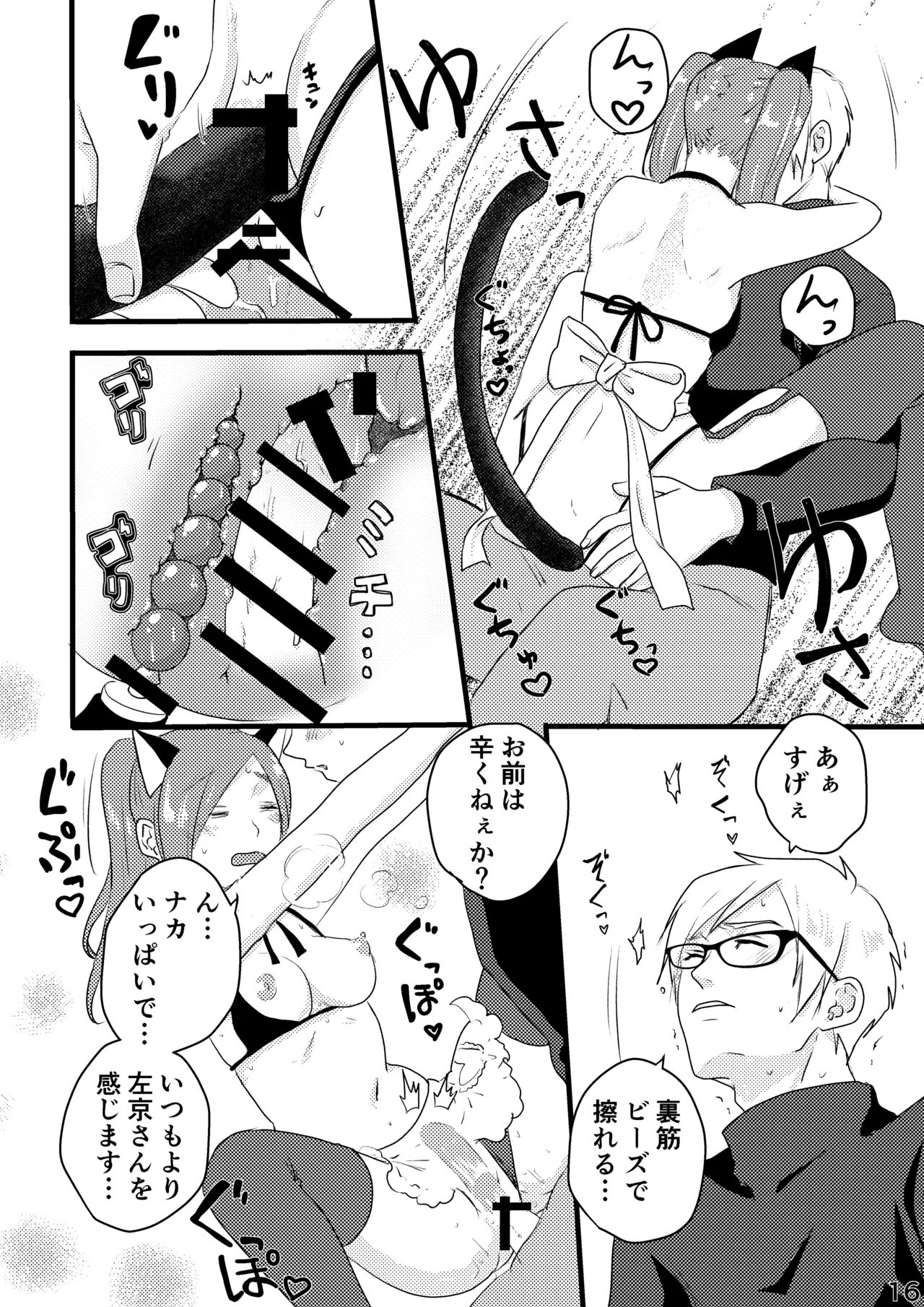 さきょいづおしりプレイ page 10 full