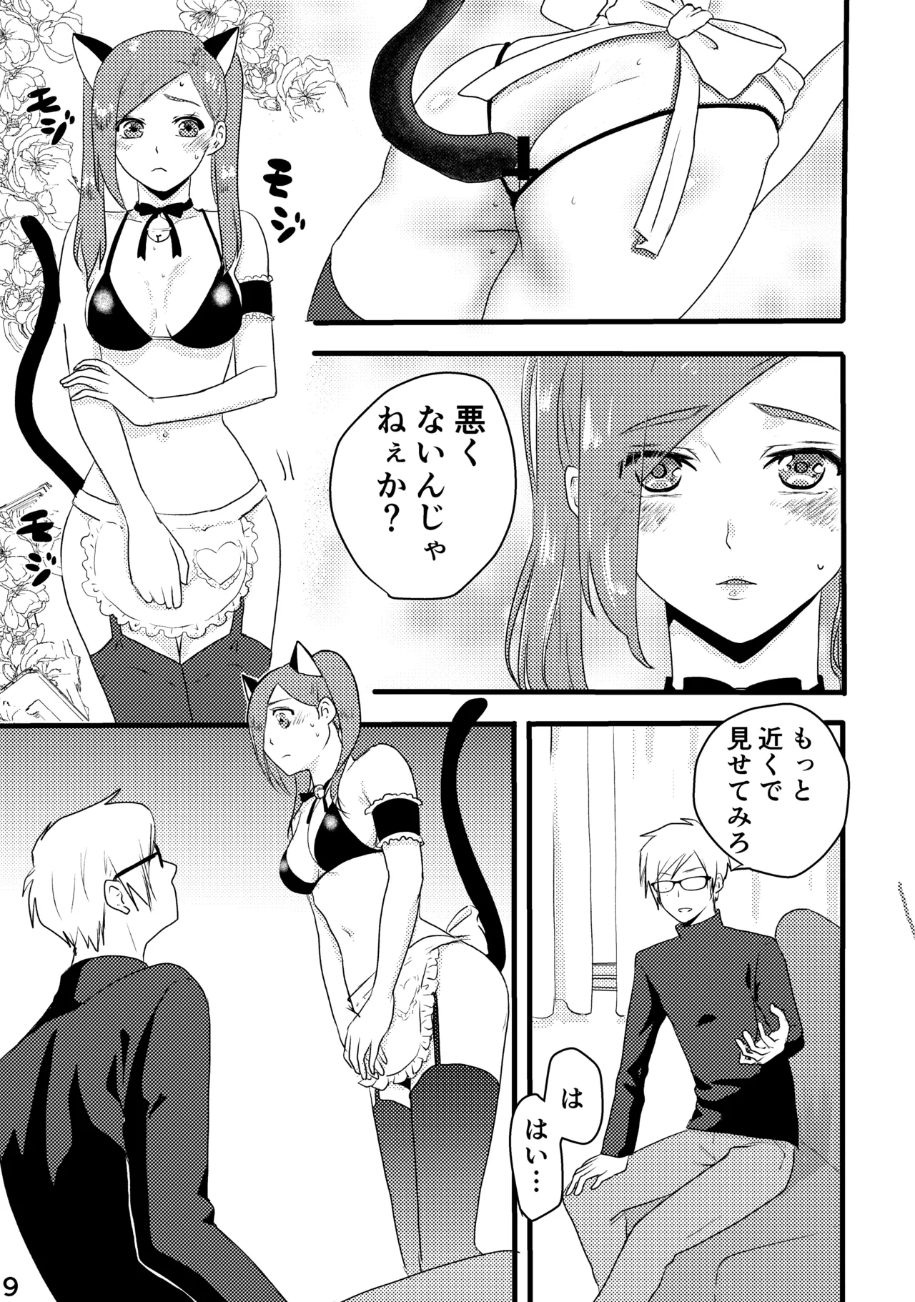 さきょいづおしりプレイ page 3 full