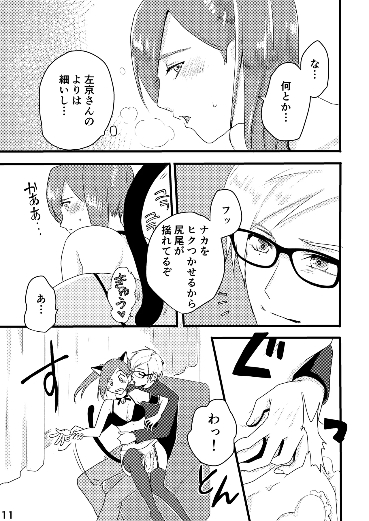 さきょいづおしりプレイ page 5 full