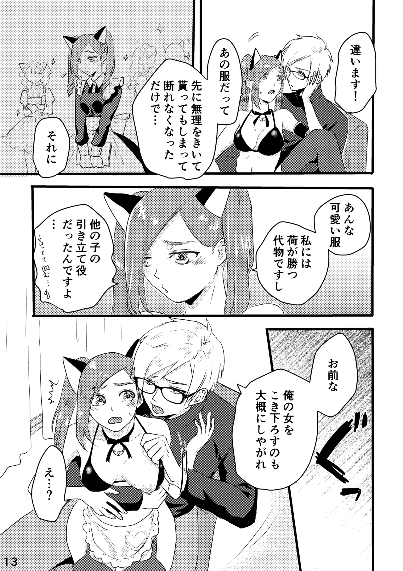 さきょいづおしりプレイ page 7 full