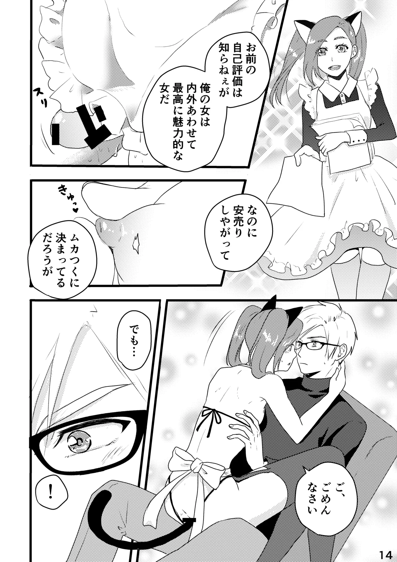 さきょいづおしりプレイ page 8 full