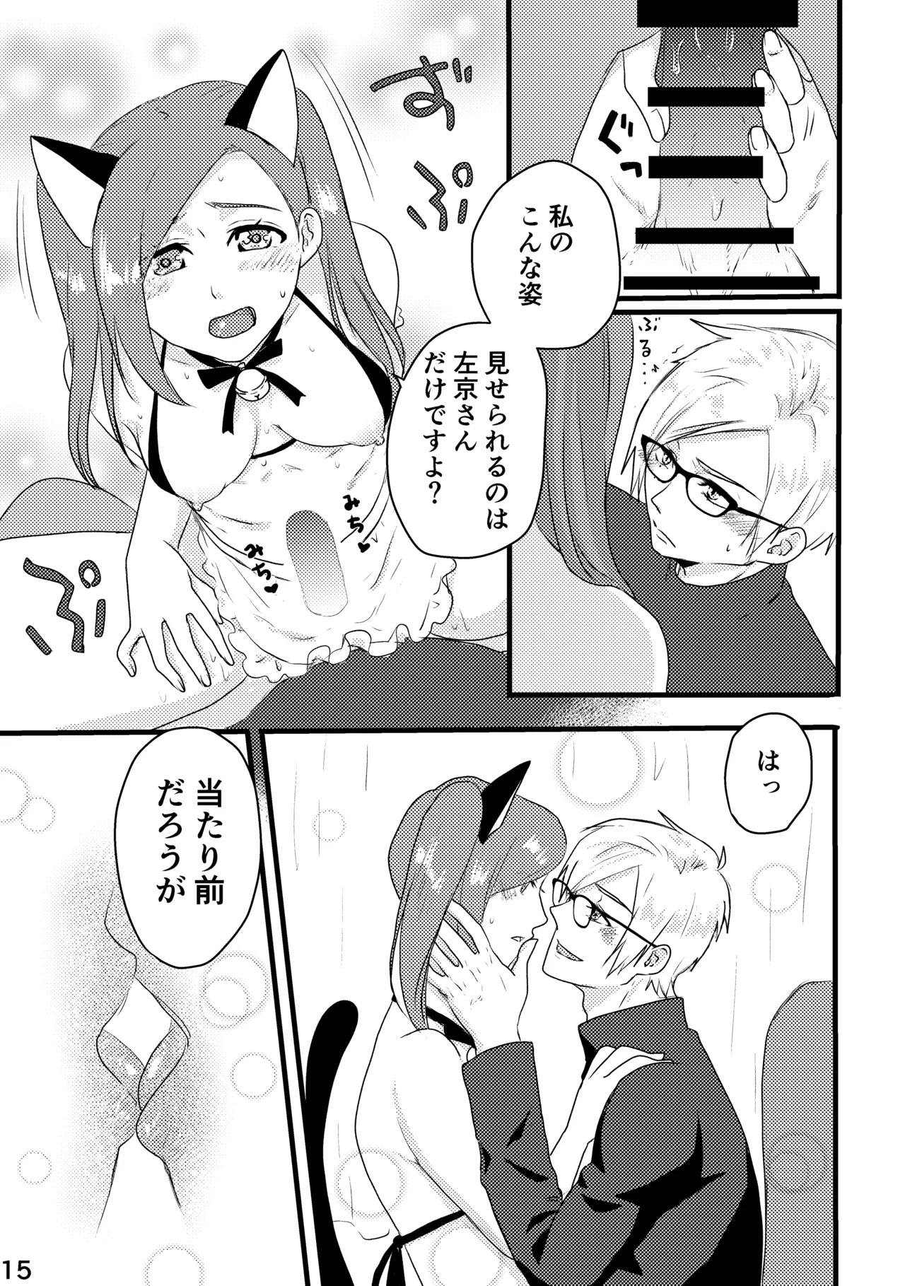 さきょいづおしりプレイ page 9 full