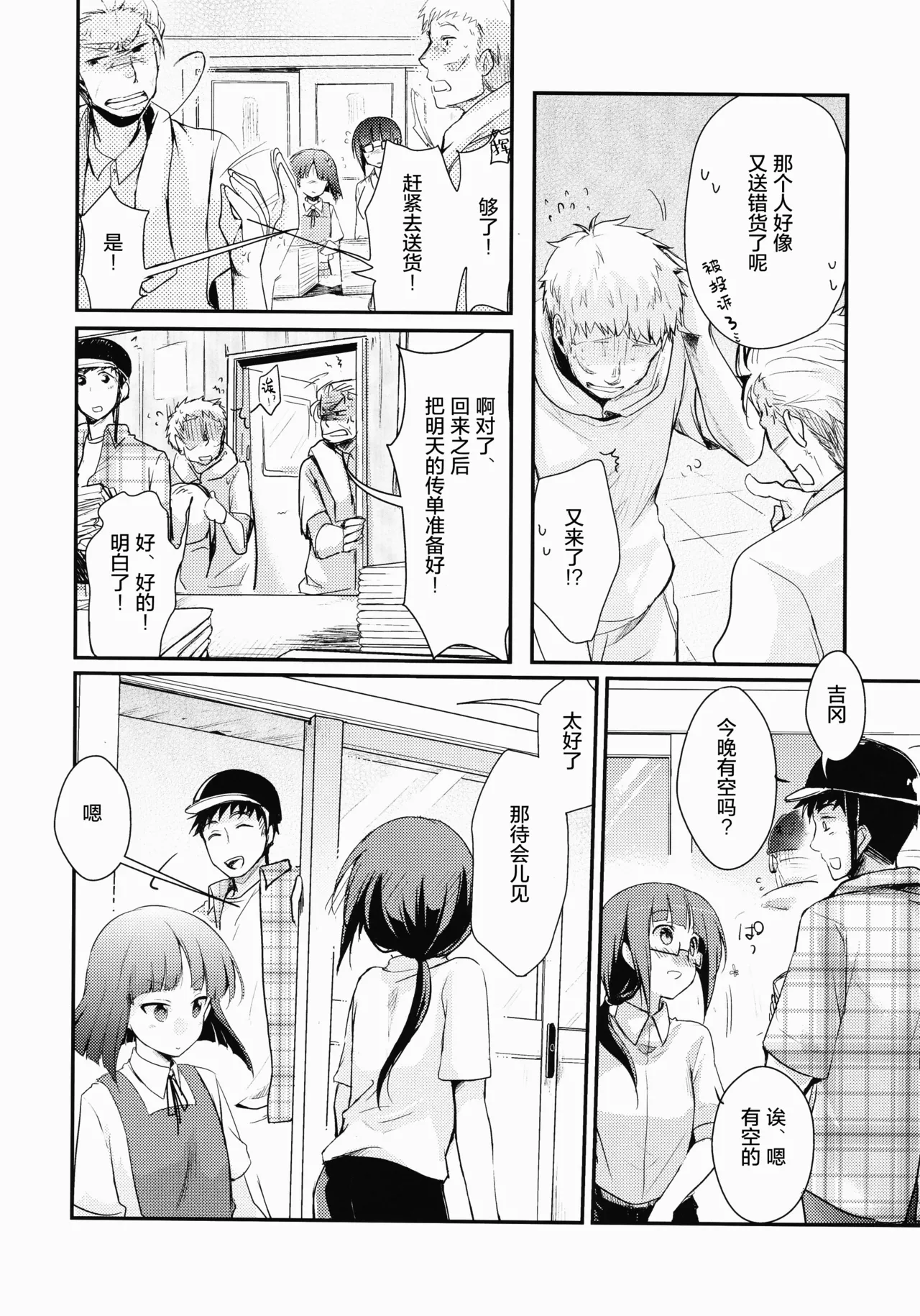 Tsutomesaki no Musume-san o Oishiku Itadaku Hon | 职场女孩的尽情享用指南 page 4 full